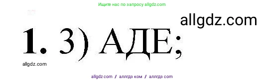 Химия, 9 класс Учебник, автор: Габриелян Олег Саргисович, издательство Просвещение, Москва, 2020, белого цвета, страница 313, номер 1, Решение