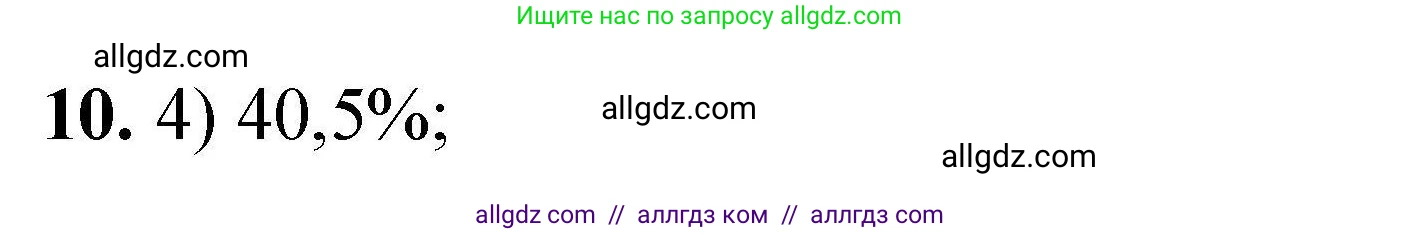 Химия, 9 класс Учебник, автор: Габриелян Олег Саргисович, издательство Просвещение, Москва, 2020, белого цвета, страница 314, номер 10, Решение