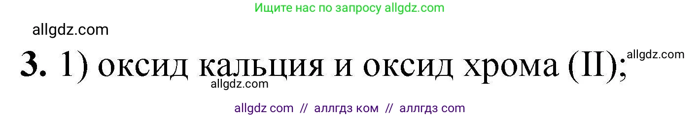 Химия, 9 класс Учебник, автор: Габриелян Олег Саргисович, издательство Просвещение, Москва, 2020, белого цвета, страница 313, номер 3, Решение