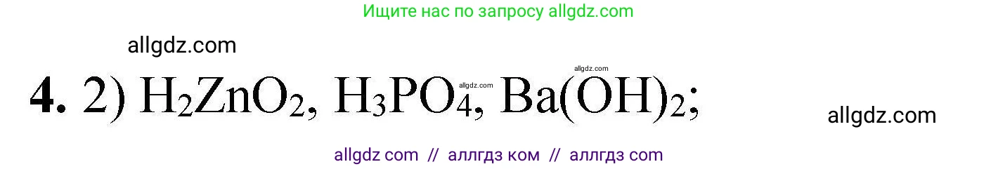 Химия, 9 класс Учебник, автор: Габриелян Олег Саргисович, издательство Просвещение, Москва, 2020, белого цвета, страница 313, номер 4, Решение