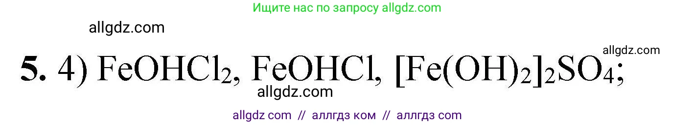 Химия, 9 класс Учебник, автор: Габриелян Олег Саргисович, издательство Просвещение, Москва, 2020, белого цвета, страница 313, номер 5, Решение