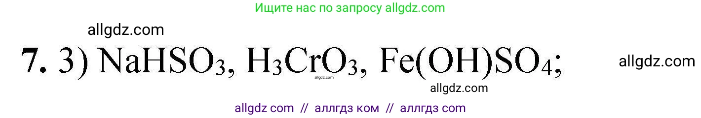 Химия, 9 класс Учебник, автор: Габриелян Олег Саргисович, издательство Просвещение, Москва, 2020, белого цвета, страница 314, номер 7, Решение