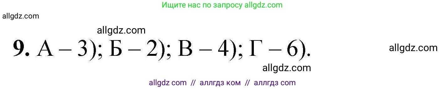 Химия, 9 класс Учебник, автор: Габриелян Олег Саргисович, издательство Просвещение, Москва, 2020, белого цвета, страница 314, номер 9, Решение