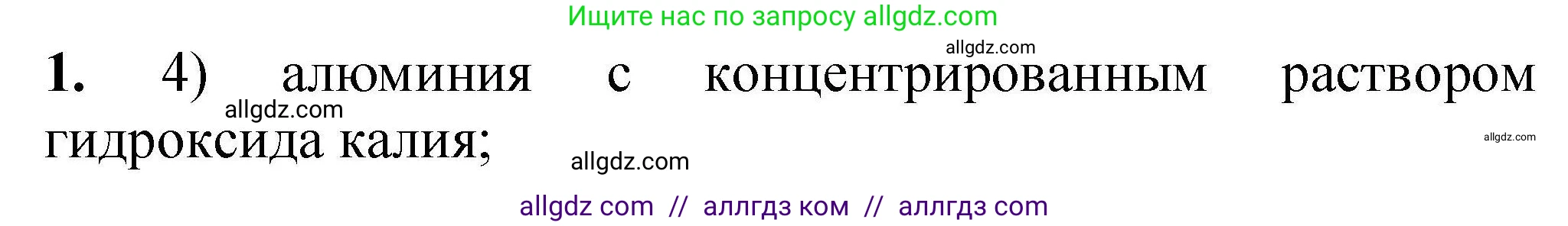 Химия, 9 класс Учебник, автор: Габриелян Олег Саргисович, издательство Просвещение, Москва, 2020, белого цвета, страница 320, номер 1, Решение