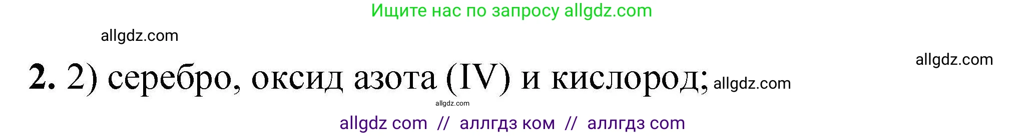 Химия, 9 класс Учебник, автор: Габриелян Олег Саргисович, издательство Просвещение, Москва, 2020, белого цвета, страница 320, номер 2, Решение