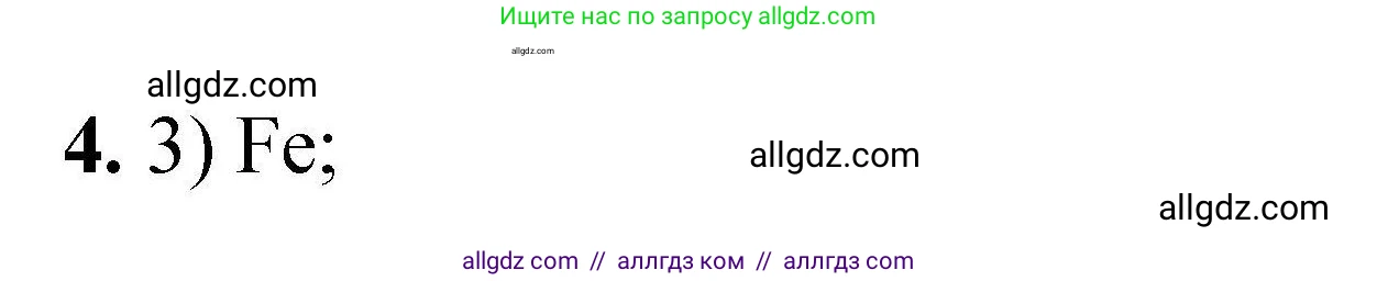 Химия, 9 класс Учебник, автор: Габриелян Олег Саргисович, издательство Просвещение, Москва, 2020, белого цвета, страница 320, номер 4, Решение