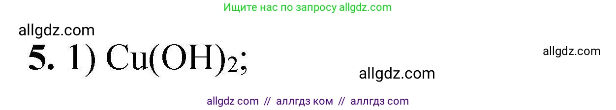 Химия, 9 класс Учебник, автор: Габриелян Олег Саргисович, издательство Просвещение, Москва, 2020, белого цвета, страница 320, номер 5, Решение
