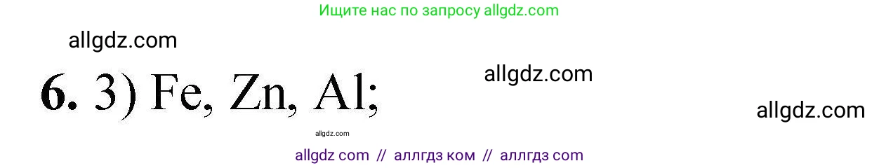 Химия, 9 класс Учебник, автор: Габриелян Олег Саргисович, издательство Просвещение, Москва, 2020, белого цвета, страница 321, номер 6, Решение
