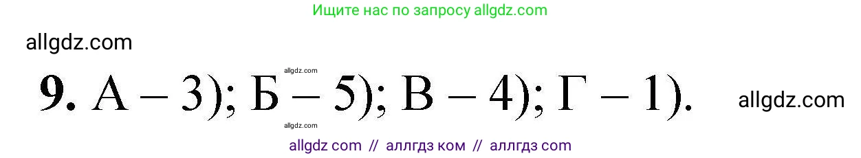 Химия, 9 класс Учебник, автор: Габриелян Олег Саргисович, издательство Просвещение, Москва, 2020, белого цвета, страница 321, номер 9, Решение