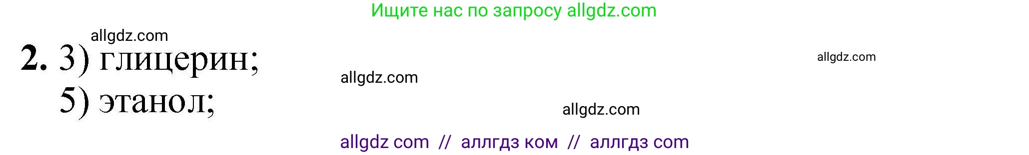 Химия, 9 класс Учебник, автор: Габриелян Олег Саргисович, издательство Просвещение, Москва, 2020, белого цвета, страница 326, номер 2, Решение