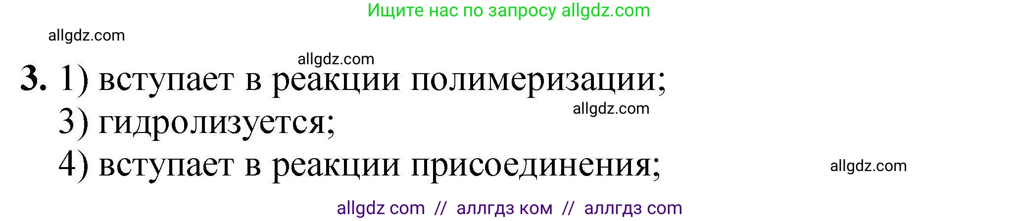 Химия, 9 класс Учебник, автор: Габриелян Олег Саргисович, издательство Просвещение, Москва, 2020, белого цвета, страница 326, номер 3, Решение