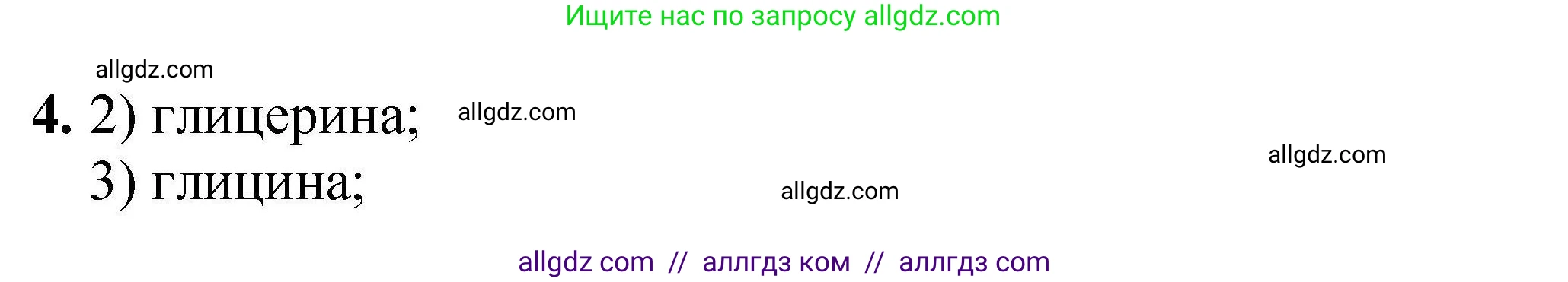 Химия, 9 класс Учебник, автор: Габриелян Олег Саргисович, издательство Просвещение, Москва, 2020, белого цвета, страница 327, номер 4, Решение