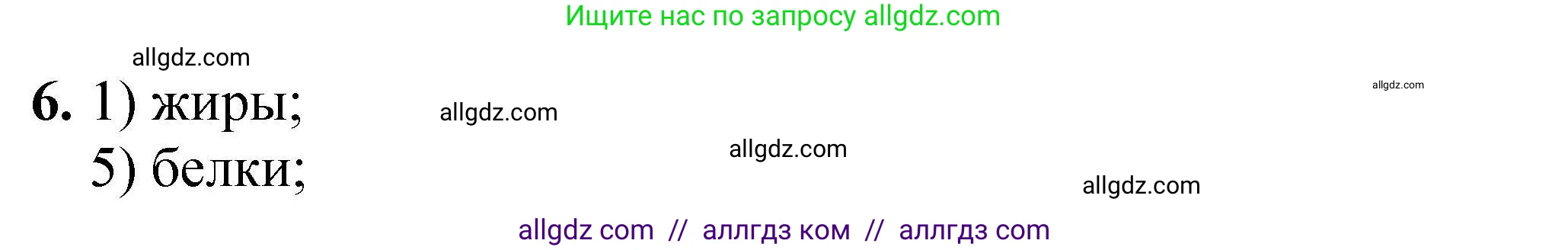 Химия, 9 класс Учебник, автор: Габриелян Олег Саргисович, издательство Просвещение, Москва, 2020, белого цвета, страница 327, номер 6, Решение