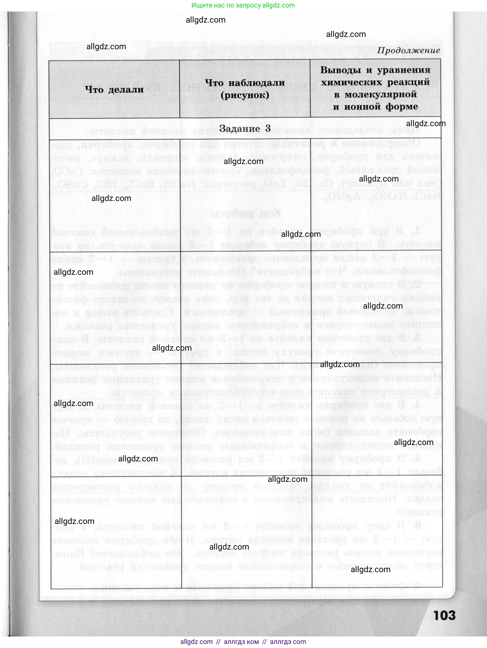 Химия, 9 класс Тетрадь для лабораторных опытов и практических работ, авторы: Габриелян Олег Саргисович, Аксенова Инна Васильевна, Остроумов Игорь Геннадьевич, издательство Просвещение, Москва, 2020, белого цвета, страница 103