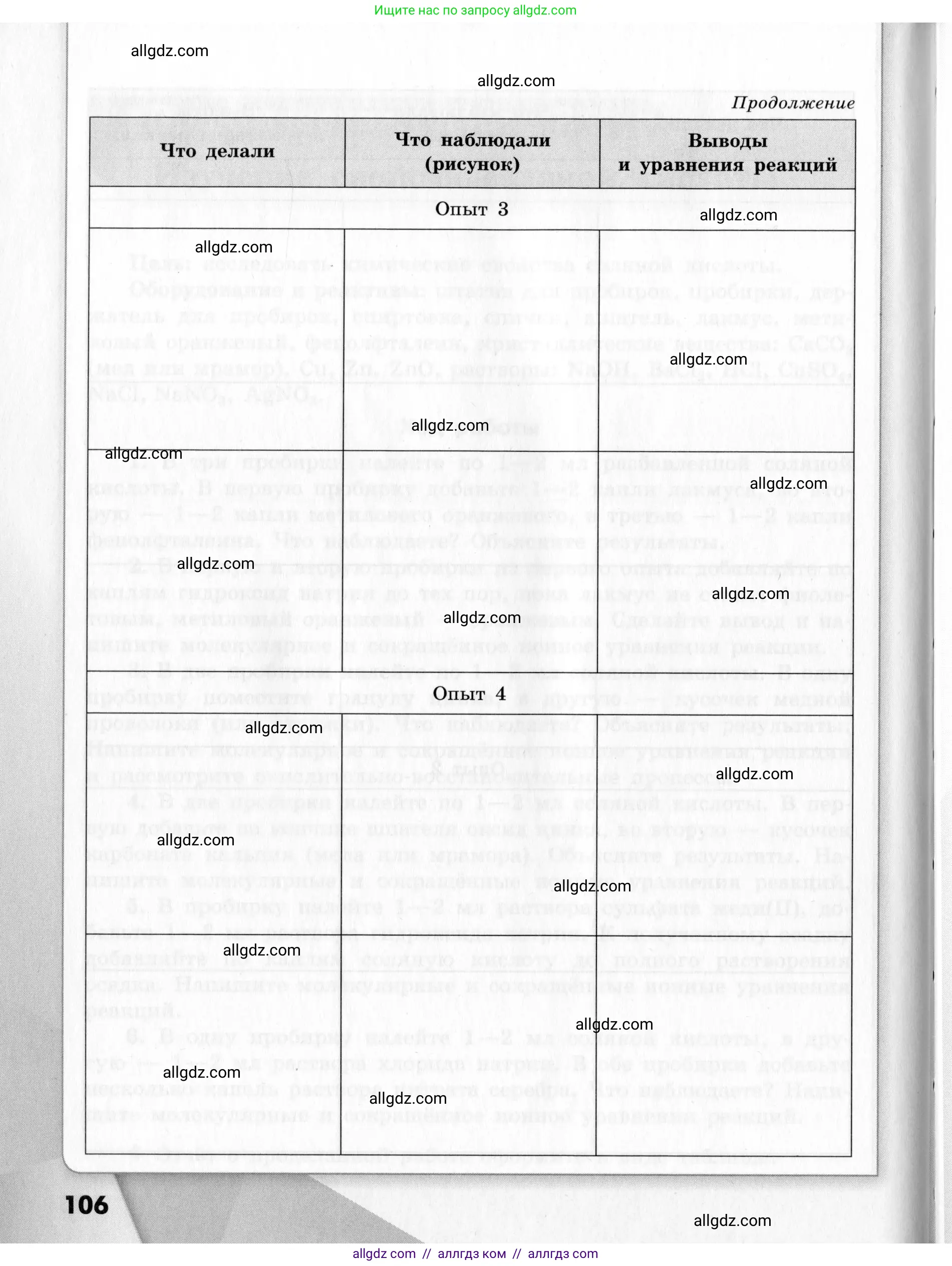 Химия, 9 класс Тетрадь для лабораторных опытов и практических работ, авторы: Габриелян Олег Саргисович, Аксенова Инна Васильевна, Остроумов Игорь Геннадьевич, издательство Просвещение, Москва, 2020, белого цвета, страница 106