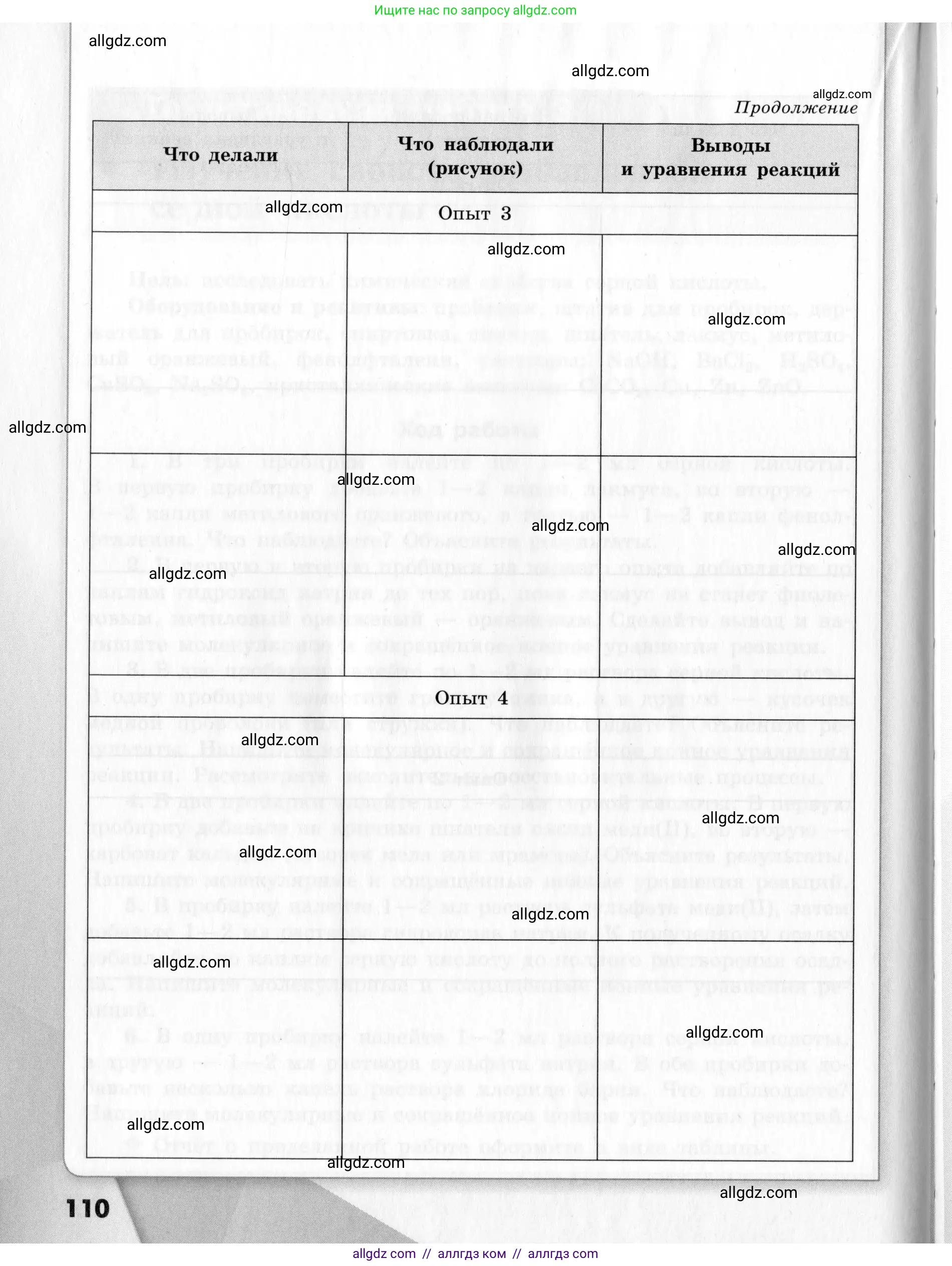 Химия, 9 класс Тетрадь для лабораторных опытов и практических работ, авторы: Габриелян Олег Саргисович, Аксенова Инна Васильевна, Остроумов Игорь Геннадьевич, издательство Просвещение, Москва, 2020, белого цвета, страница 110