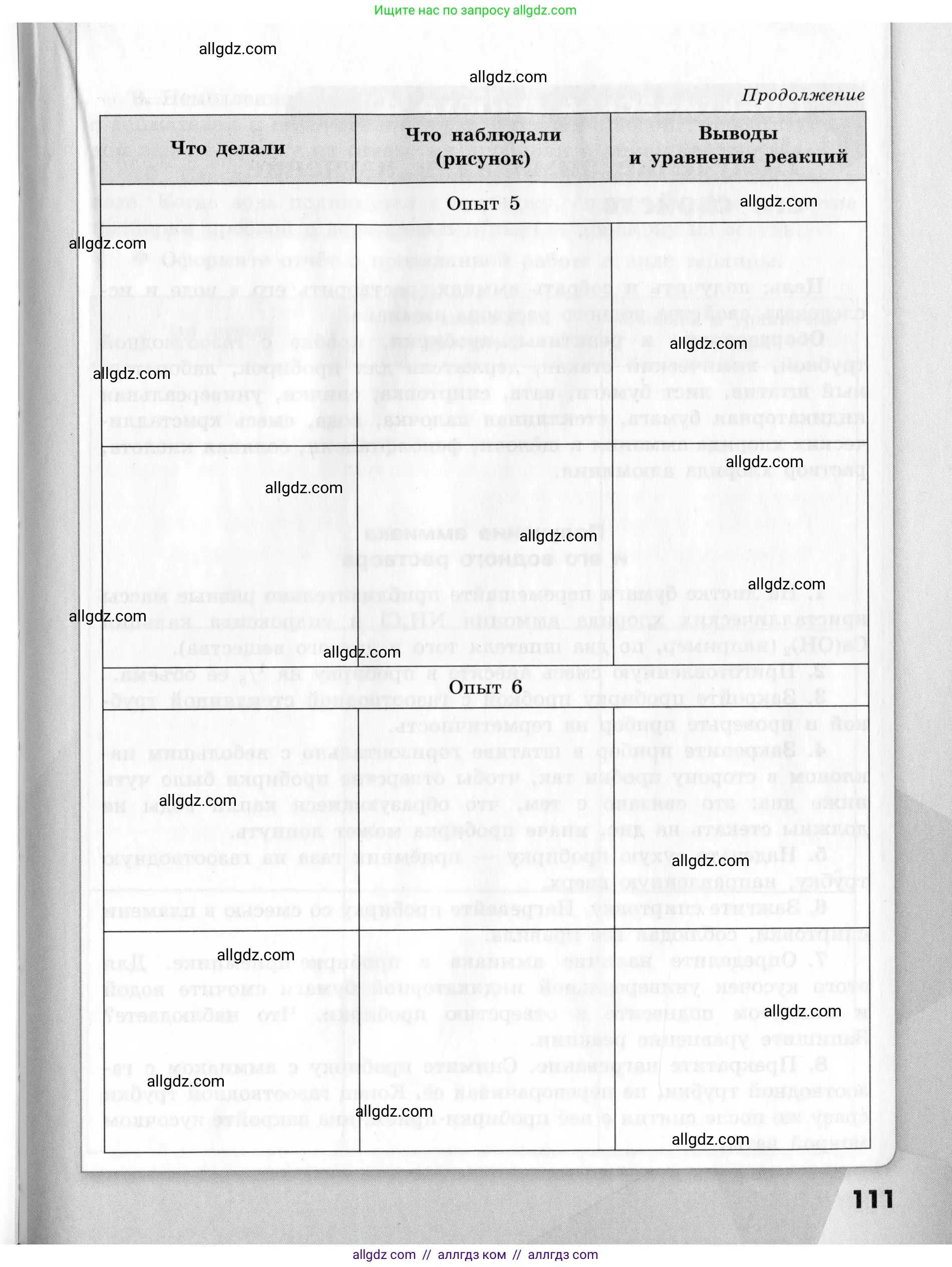 Химия, 9 класс Тетрадь для лабораторных опытов и практических работ, авторы: Габриелян Олег Саргисович, Аксенова Инна Васильевна, Остроумов Игорь Геннадьевич, издательство Просвещение, Москва, 2020, белого цвета, страница 111