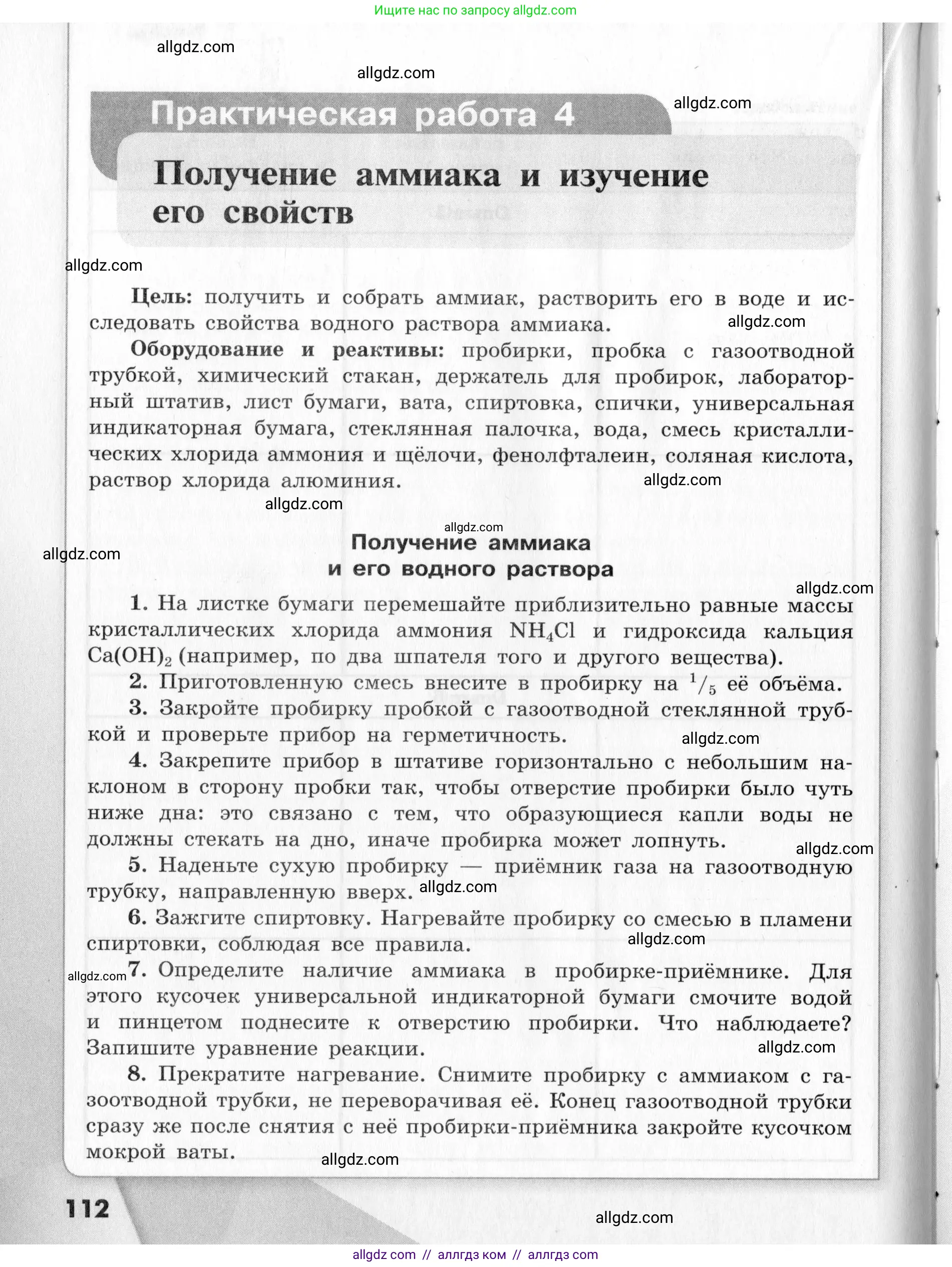 Химия, 9 класс Тетрадь для лабораторных опытов и практических работ, авторы: Габриелян Олег Саргисович, Аксенова Инна Васильевна, Остроумов Игорь Геннадьевич, издательство Просвещение, Москва, 2020, белого цвета, страница 112