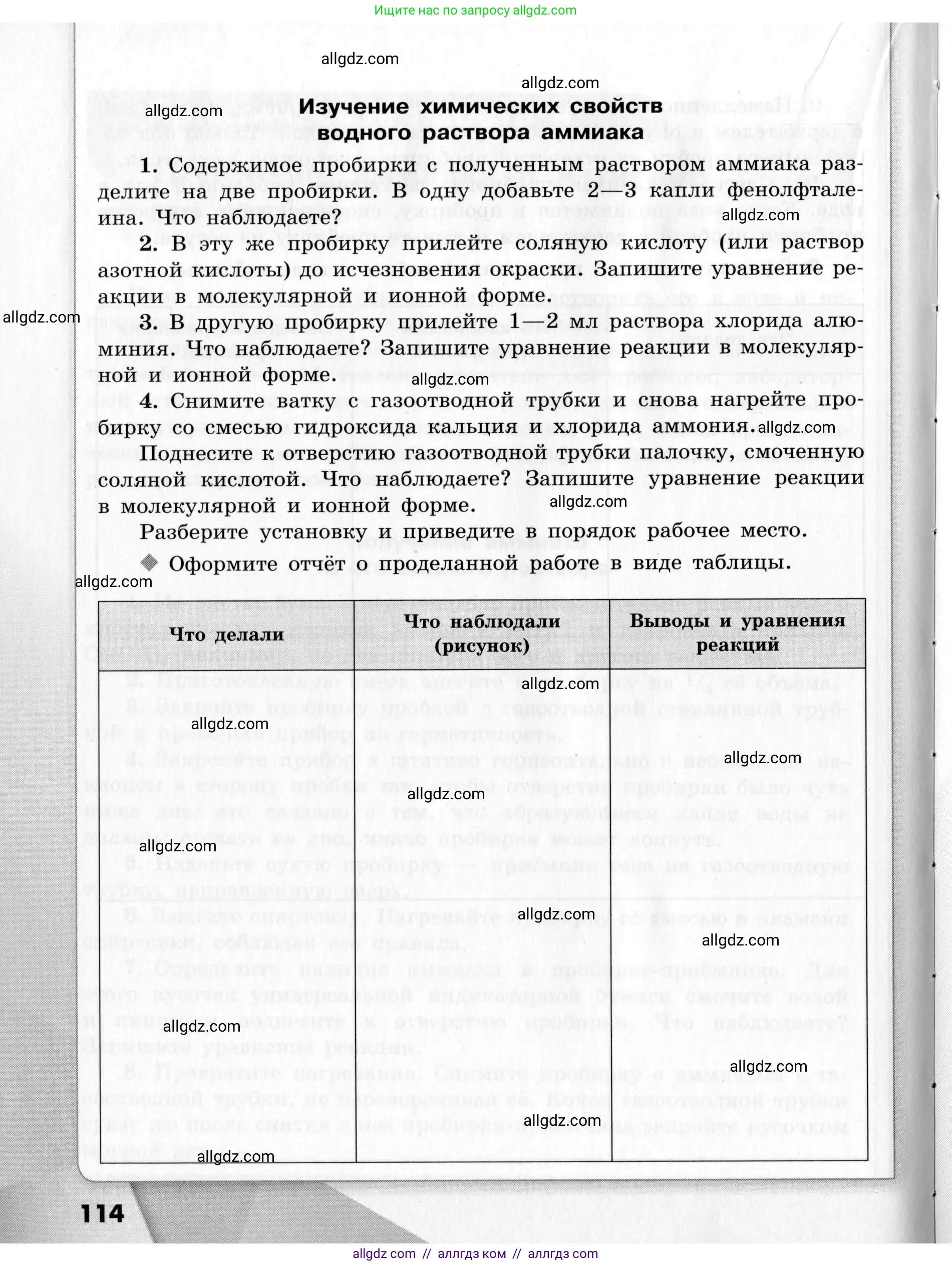 Химия, 9 класс Тетрадь для лабораторных опытов и практических работ, авторы: Габриелян Олег Саргисович, Аксенова Инна Васильевна, Остроумов Игорь Геннадьевич, издательство Просвещение, Москва, 2020, белого цвета, страница 114