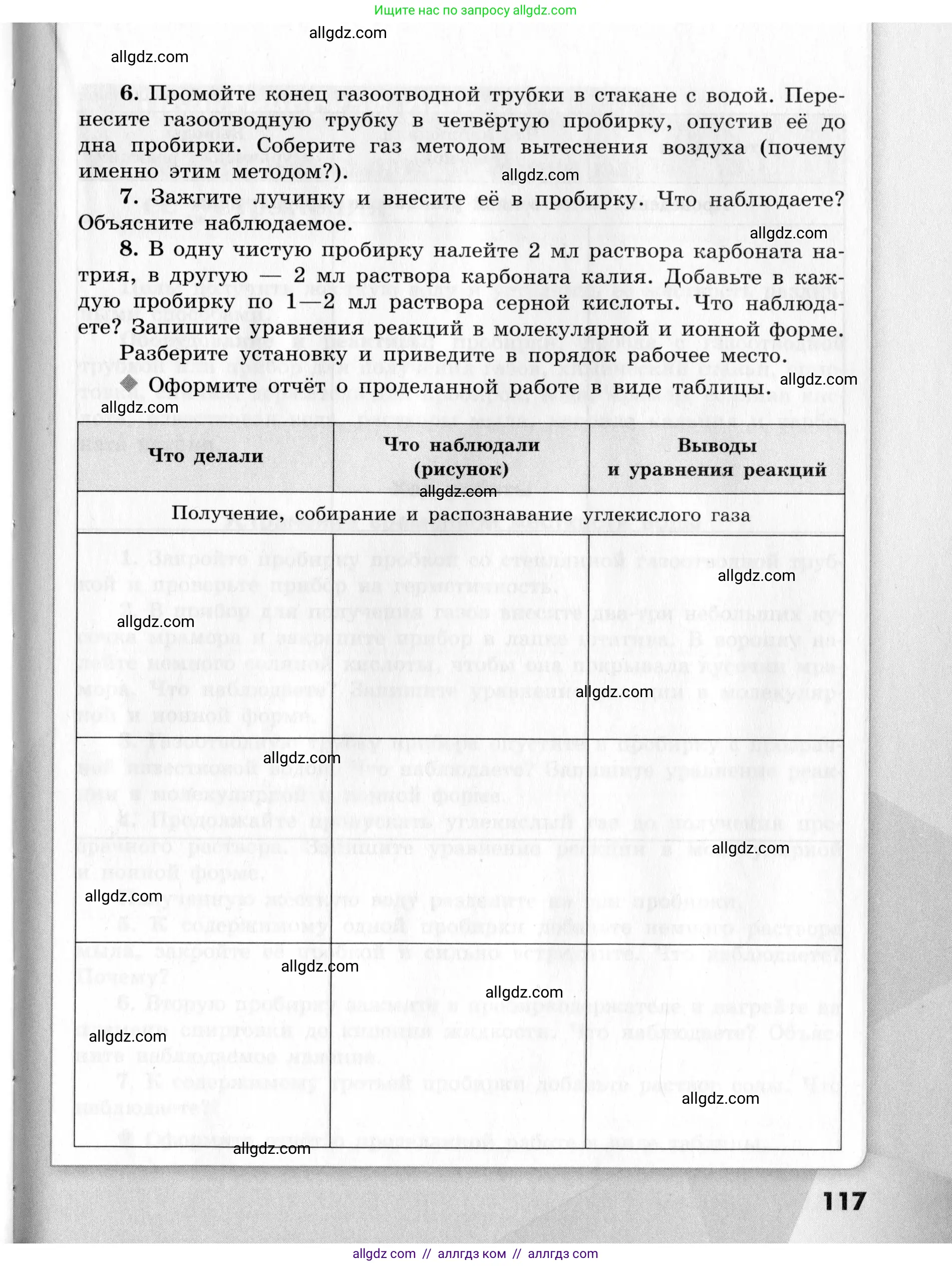 Химия, 9 класс Тетрадь для лабораторных опытов и практических работ, авторы: Габриелян Олег Саргисович, Аксенова Инна Васильевна, Остроумов Игорь Геннадьевич, издательство Просвещение, Москва, 2020, белого цвета, страница 117