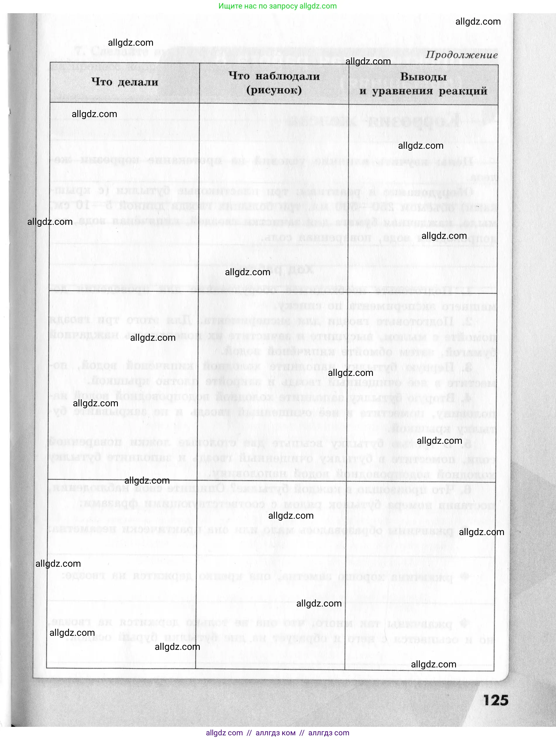 Химия, 9 класс Тетрадь для лабораторных опытов и практических работ, авторы: Габриелян Олег Саргисович, Аксенова Инна Васильевна, Остроумов Игорь Геннадьевич, издательство Просвещение, Москва, 2020, белого цвета, страница 125