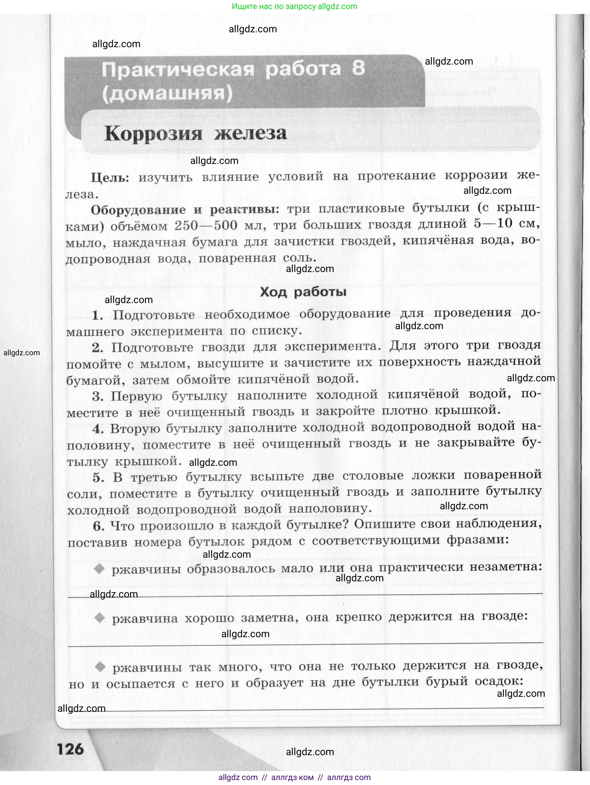 Химия, 9 класс Тетрадь для лабораторных опытов и практических работ, авторы: Габриелян Олег Саргисович, Аксенова Инна Васильевна, Остроумов Игорь Геннадьевич, издательство Просвещение, Москва, 2020, белого цвета, страница 126