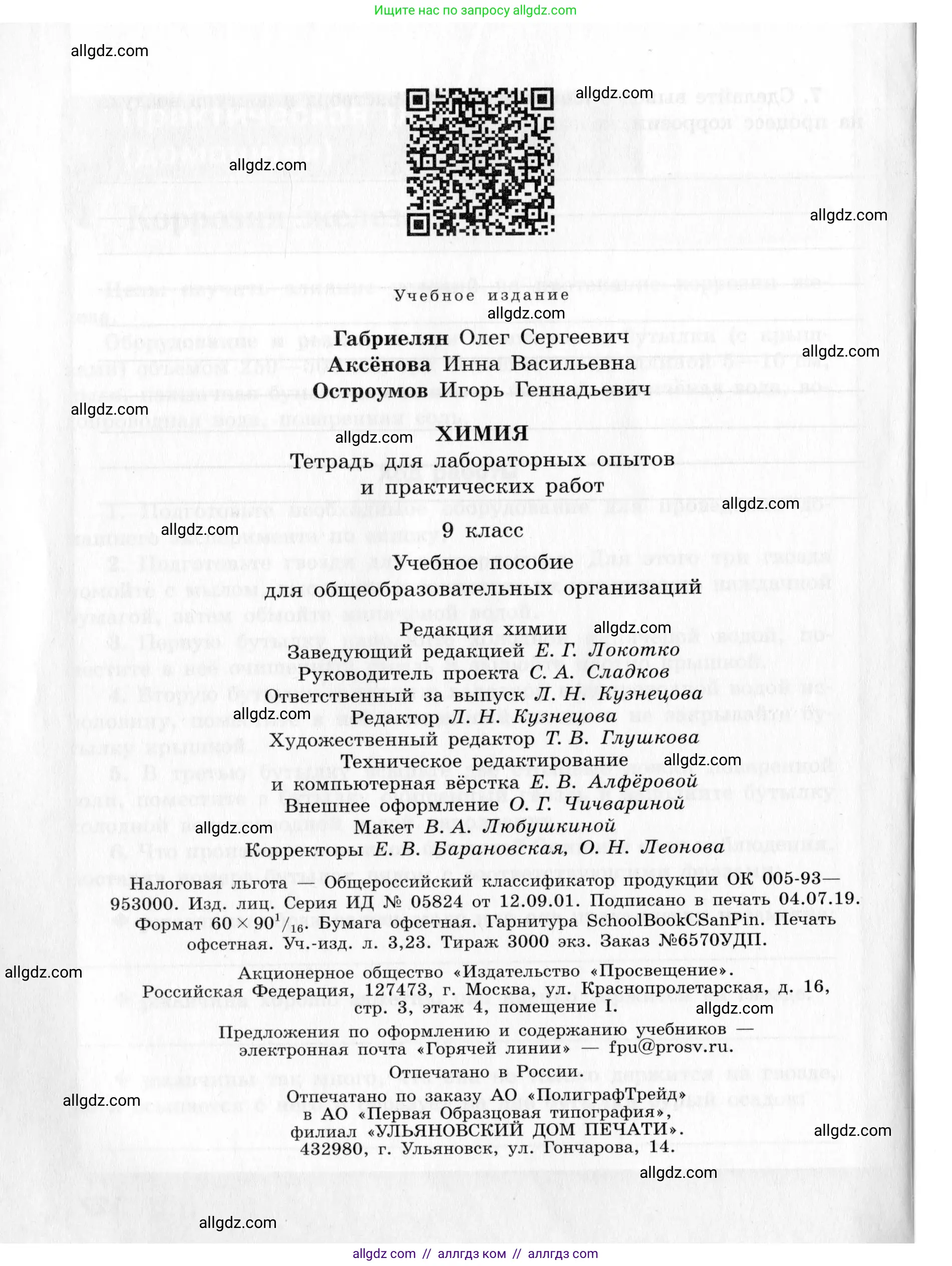 Химия, 9 класс Тетрадь для лабораторных опытов и практических работ, авторы: Габриелян Олег Саргисович, Аксенова Инна Васильевна, Остроумов Игорь Геннадьевич, издательство Просвещение, Москва, 2020, белого цвета, страница 128