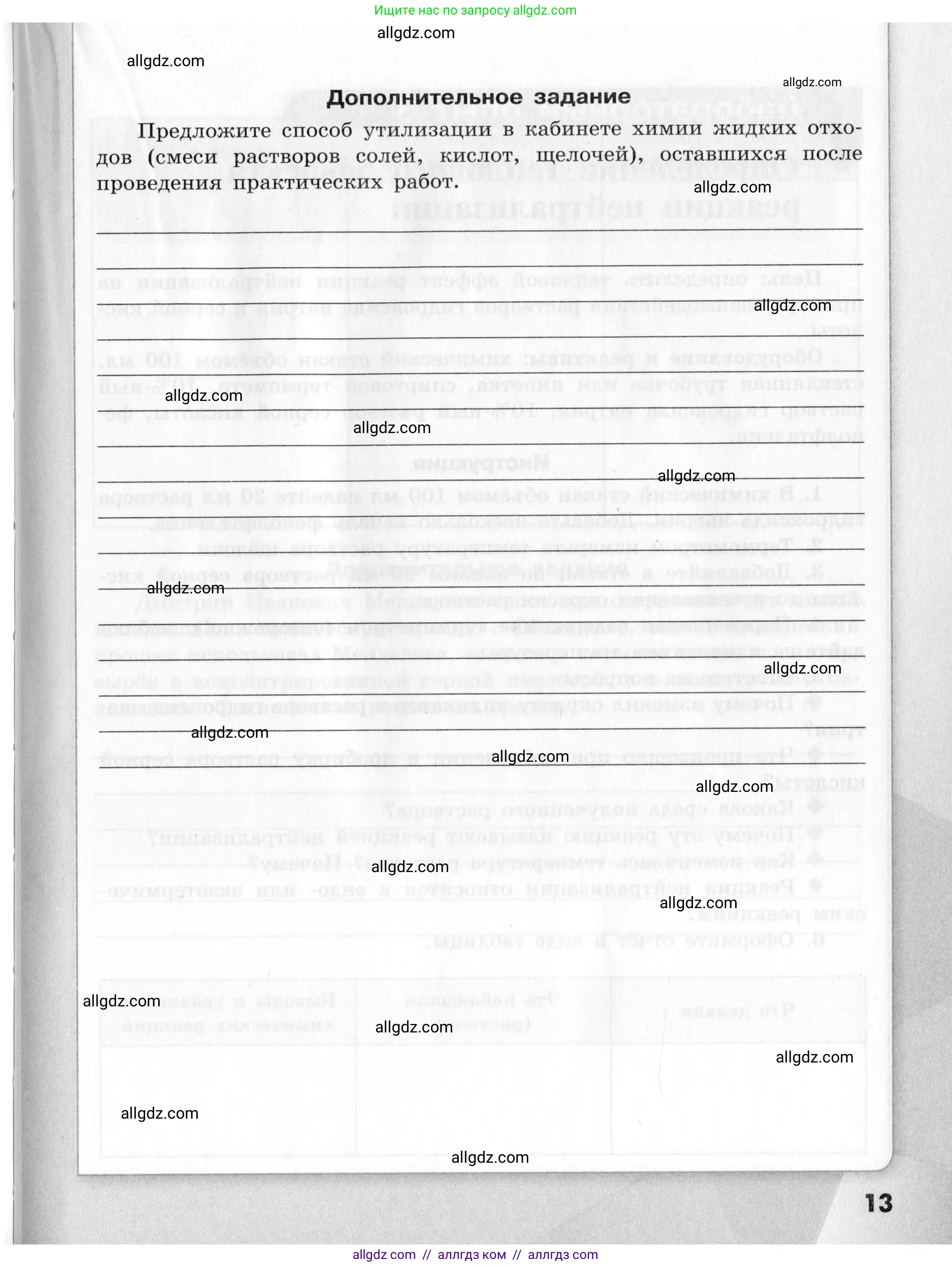 Химия, 9 класс Тетрадь для лабораторных опытов и практических работ, авторы: Габриелян Олег Саргисович, Аксенова Инна Васильевна, Остроумов Игорь Геннадьевич, издательство Просвещение, Москва, 2020, белого цвета, страница 13