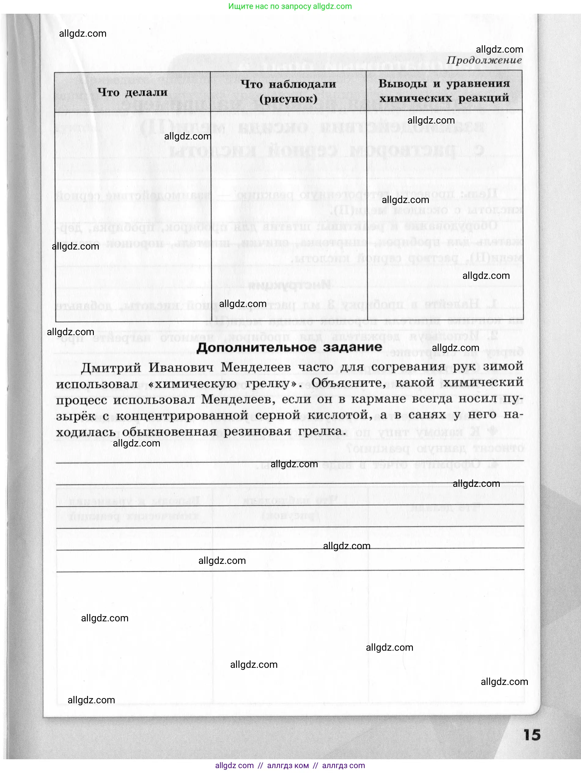 Химия, 9 класс Тетрадь для лабораторных опытов и практических работ, авторы: Габриелян Олег Саргисович, Аксенова Инна Васильевна, Остроумов Игорь Геннадьевич, издательство Просвещение, Москва, 2020, белого цвета, страница 15