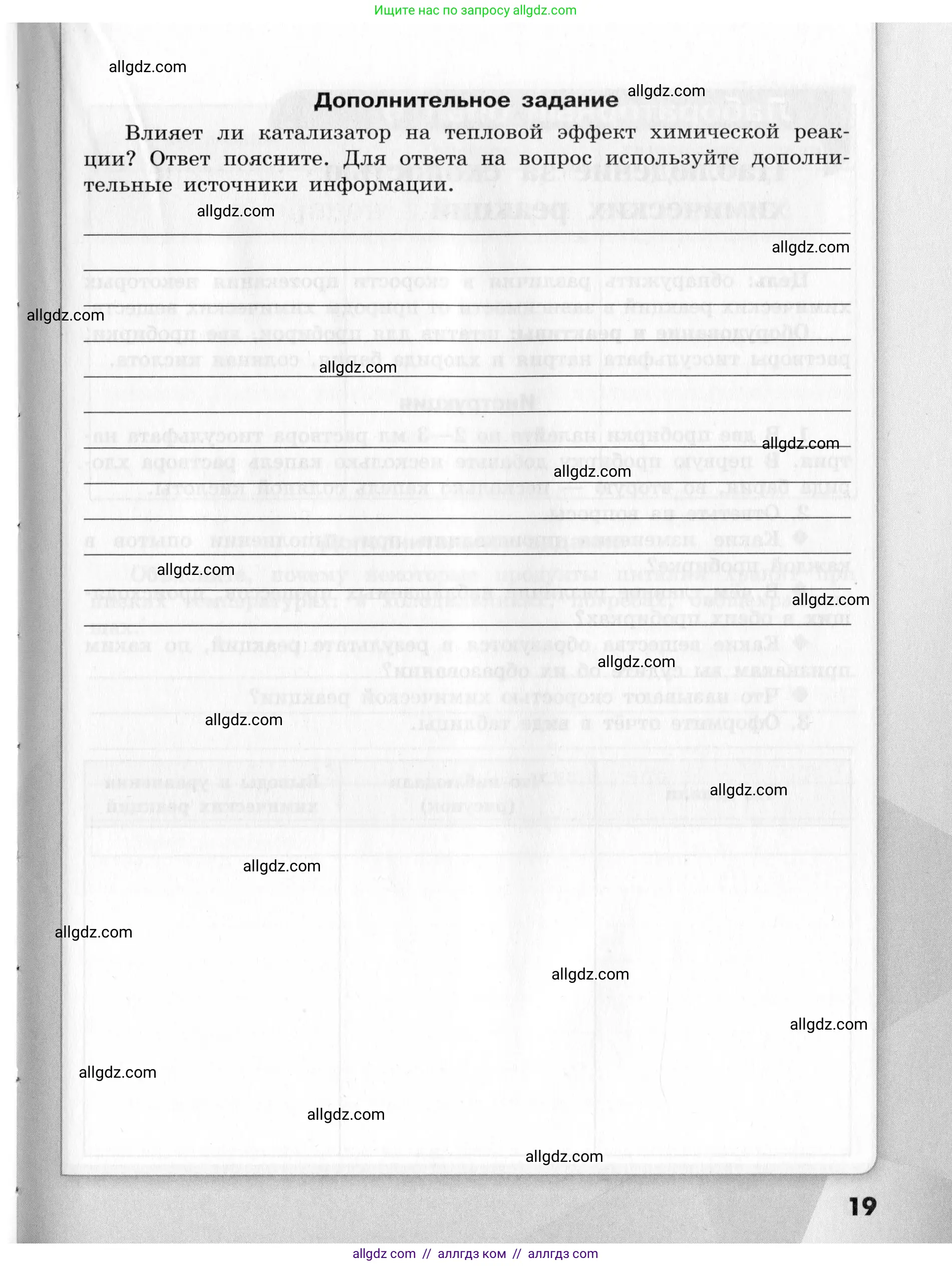 Химия, 9 класс Тетрадь для лабораторных опытов и практических работ, авторы: Габриелян Олег Саргисович, Аксенова Инна Васильевна, Остроумов Игорь Геннадьевич, издательство Просвещение, Москва, 2020, белого цвета, страница 19