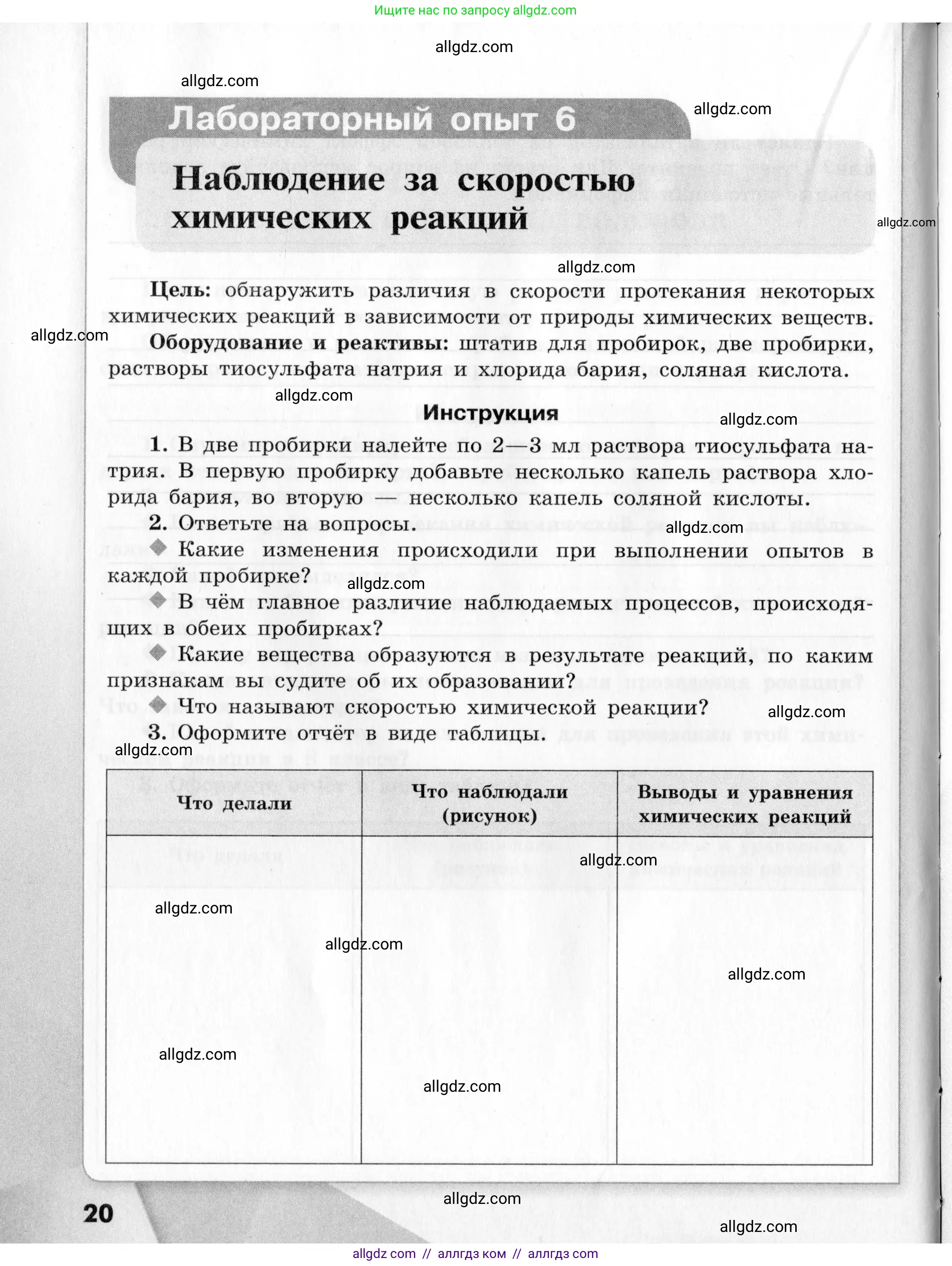 Химия, 9 класс Тетрадь для лабораторных опытов и практических работ, авторы: Габриелян Олег Саргисович, Аксенова Инна Васильевна, Остроумов Игорь Геннадьевич, издательство Просвещение, Москва, 2020, белого цвета, страница 20