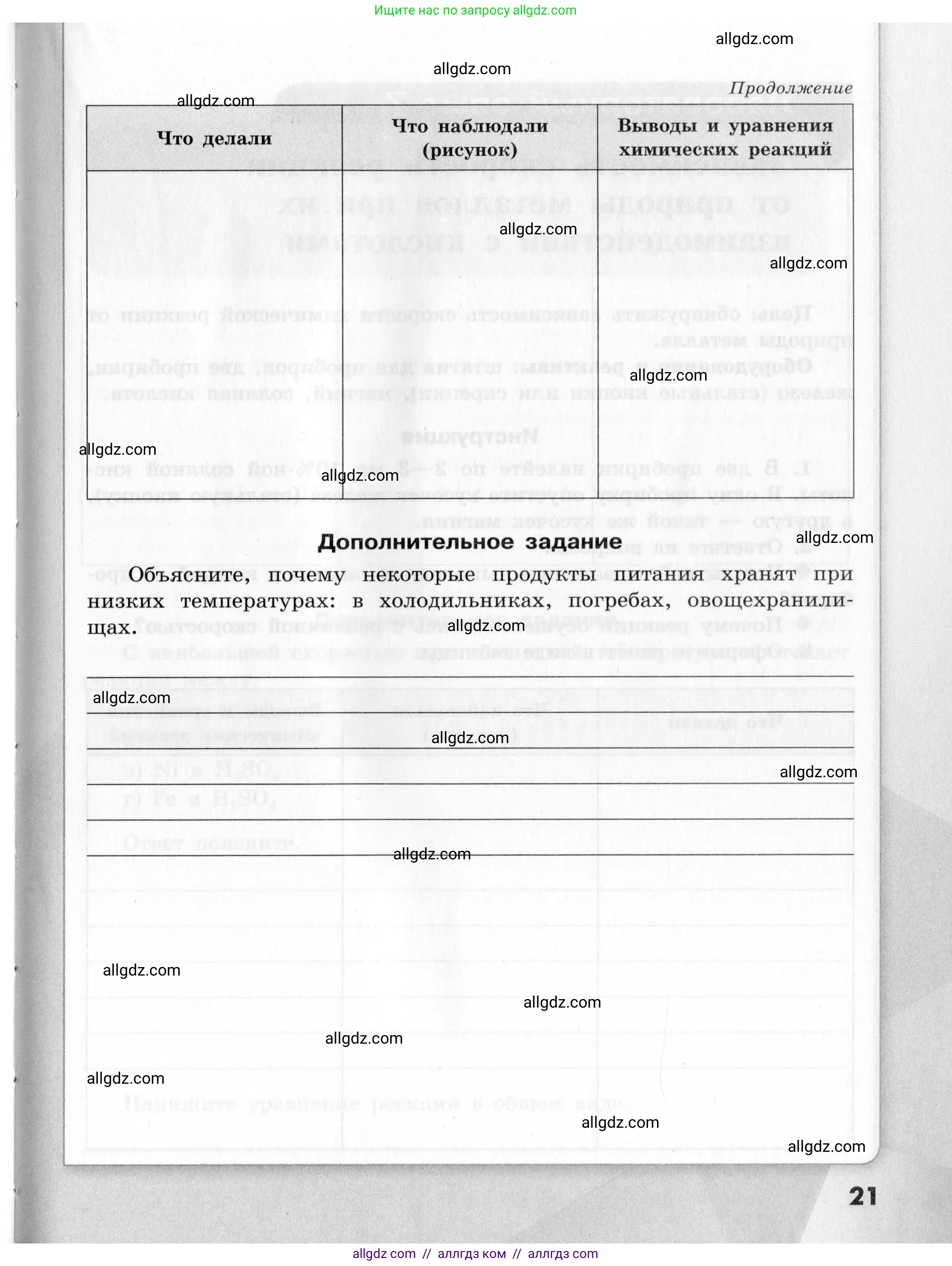 Химия, 9 класс Тетрадь для лабораторных опытов и практических работ, авторы: Габриелян Олег Саргисович, Аксенова Инна Васильевна, Остроумов Игорь Геннадьевич, издательство Просвещение, Москва, 2020, белого цвета, страница 21