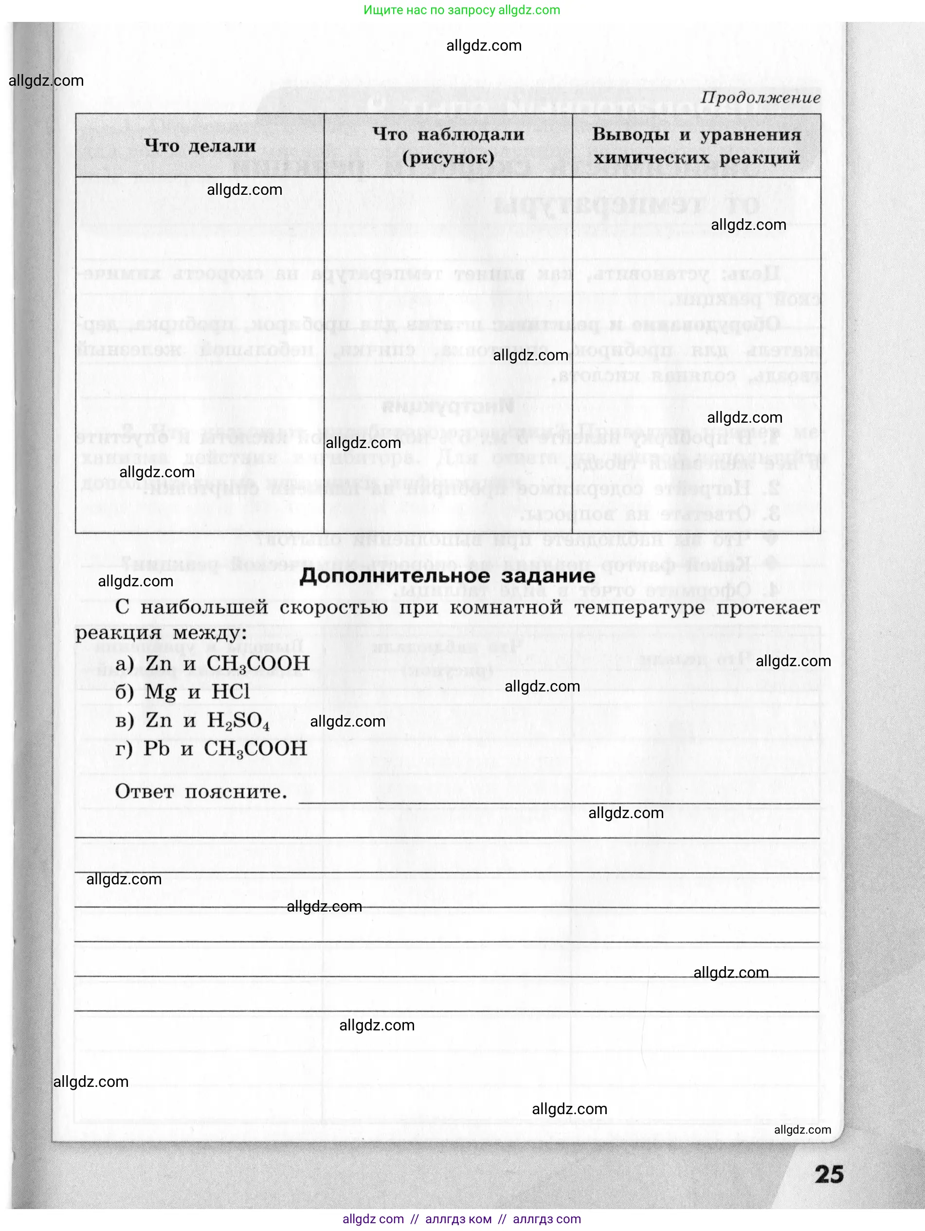 Химия, 9 класс Тетрадь для лабораторных опытов и практических работ, авторы: Габриелян Олег Саргисович, Аксенова Инна Васильевна, Остроумов Игорь Геннадьевич, издательство Просвещение, Москва, 2020, белого цвета, страница 25