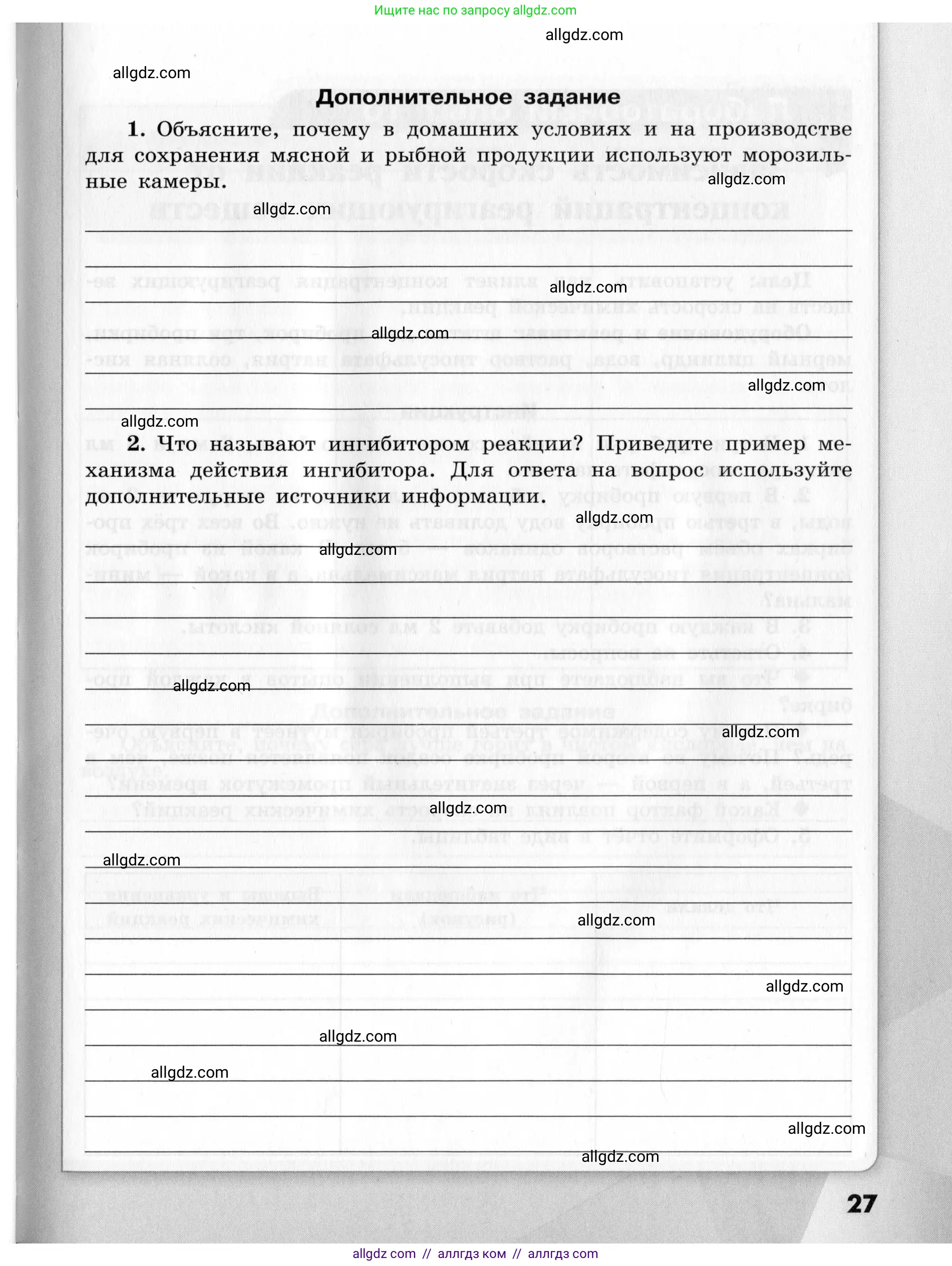 Химия, 9 класс Тетрадь для лабораторных опытов и практических работ, авторы: Габриелян Олег Саргисович, Аксенова Инна Васильевна, Остроумов Игорь Геннадьевич, издательство Просвещение, Москва, 2020, белого цвета, страница 27