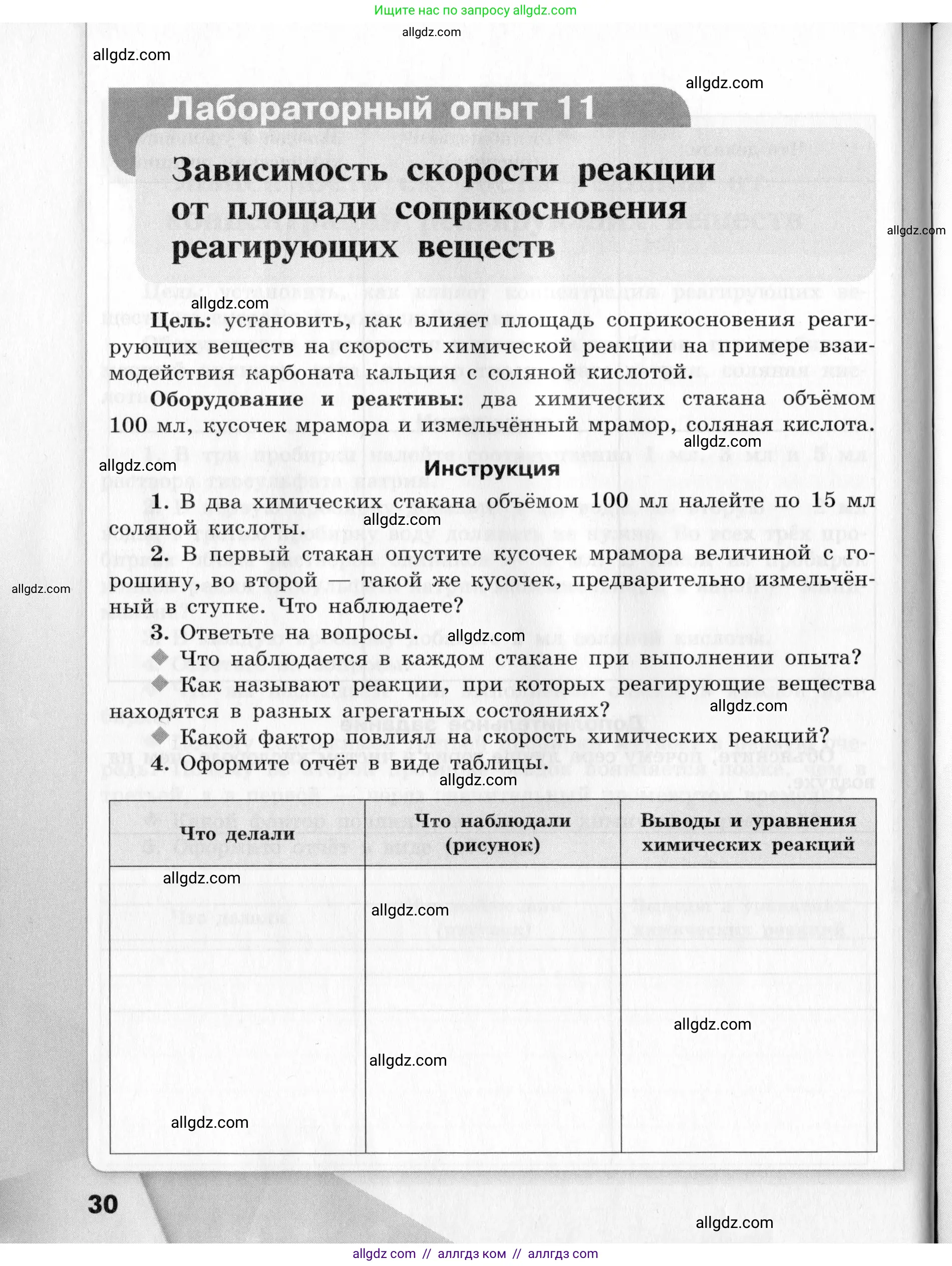 Химия, 9 класс Тетрадь для лабораторных опытов и практических работ, авторы: Габриелян Олег Саргисович, Аксенова Инна Васильевна, Остроумов Игорь Геннадьевич, издательство Просвещение, Москва, 2020, белого цвета, страница 30