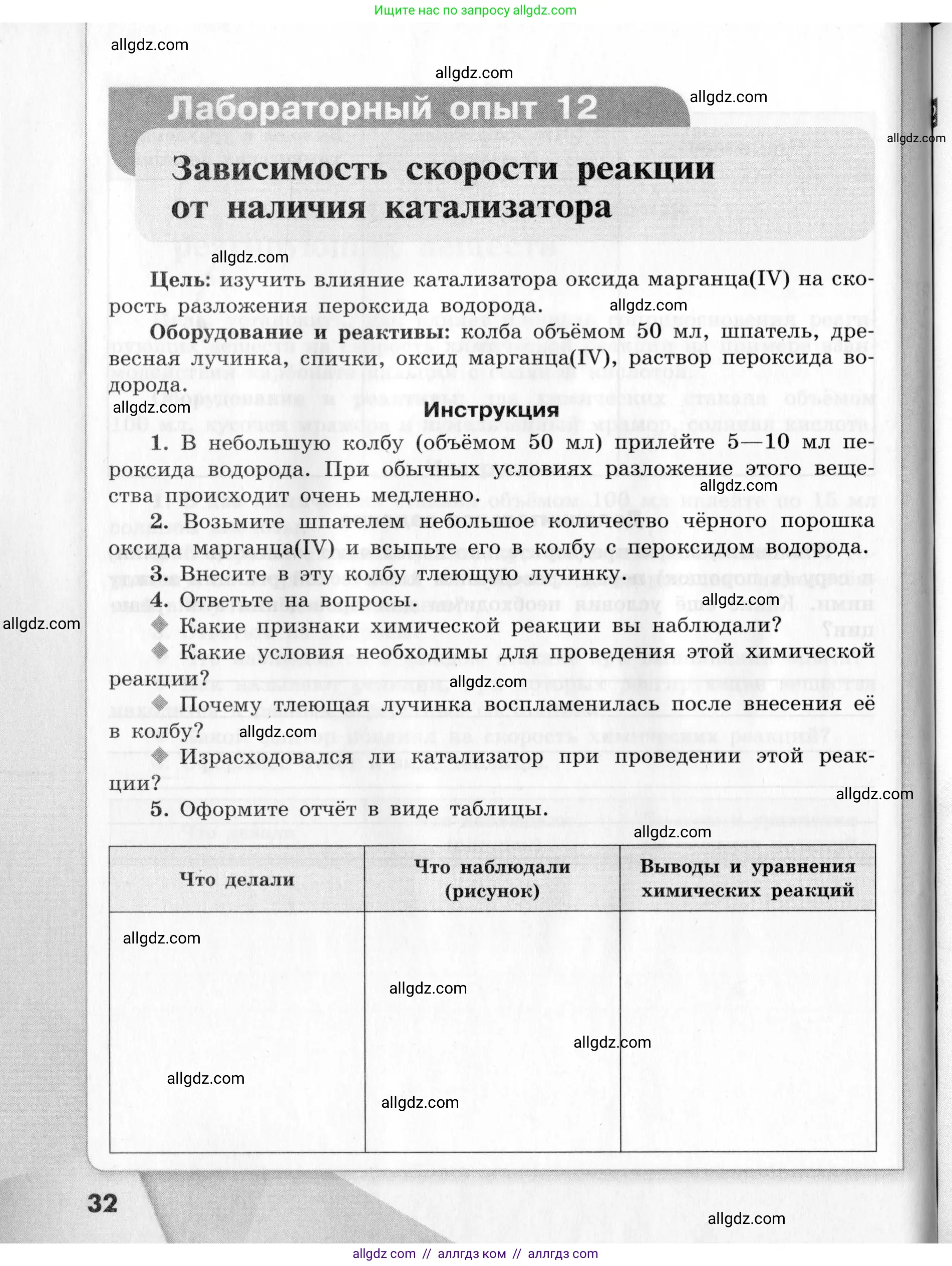 Химия, 9 класс Тетрадь для лабораторных опытов и практических работ, авторы: Габриелян Олег Саргисович, Аксенова Инна Васильевна, Остроумов Игорь Геннадьевич, издательство Просвещение, Москва, 2020, белого цвета, страница 32