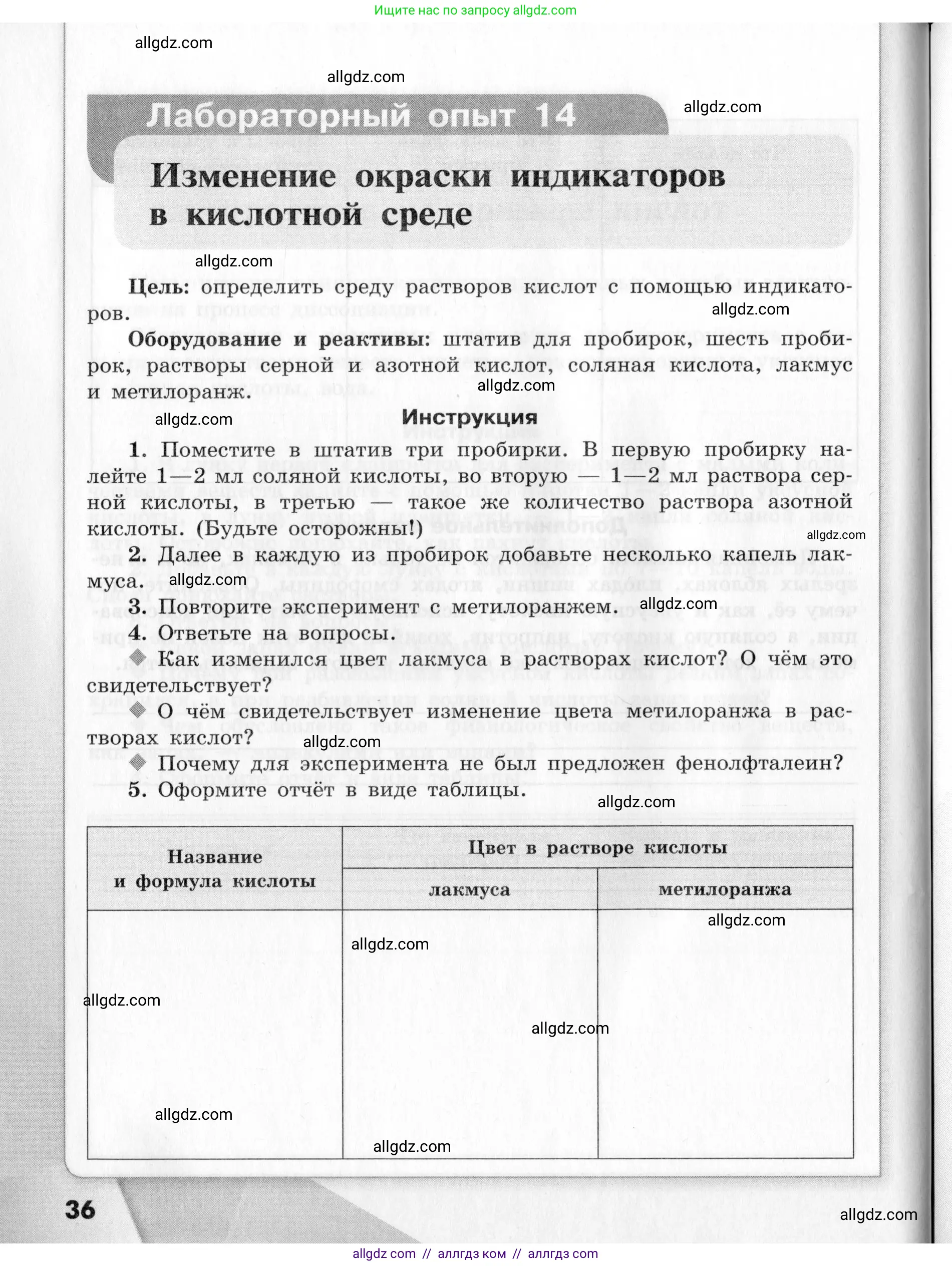 Химия, 9 класс Тетрадь для лабораторных опытов и практических работ, авторы: Габриелян Олег Саргисович, Аксенова Инна Васильевна, Остроумов Игорь Геннадьевич, издательство Просвещение, Москва, 2020, белого цвета, страница 36