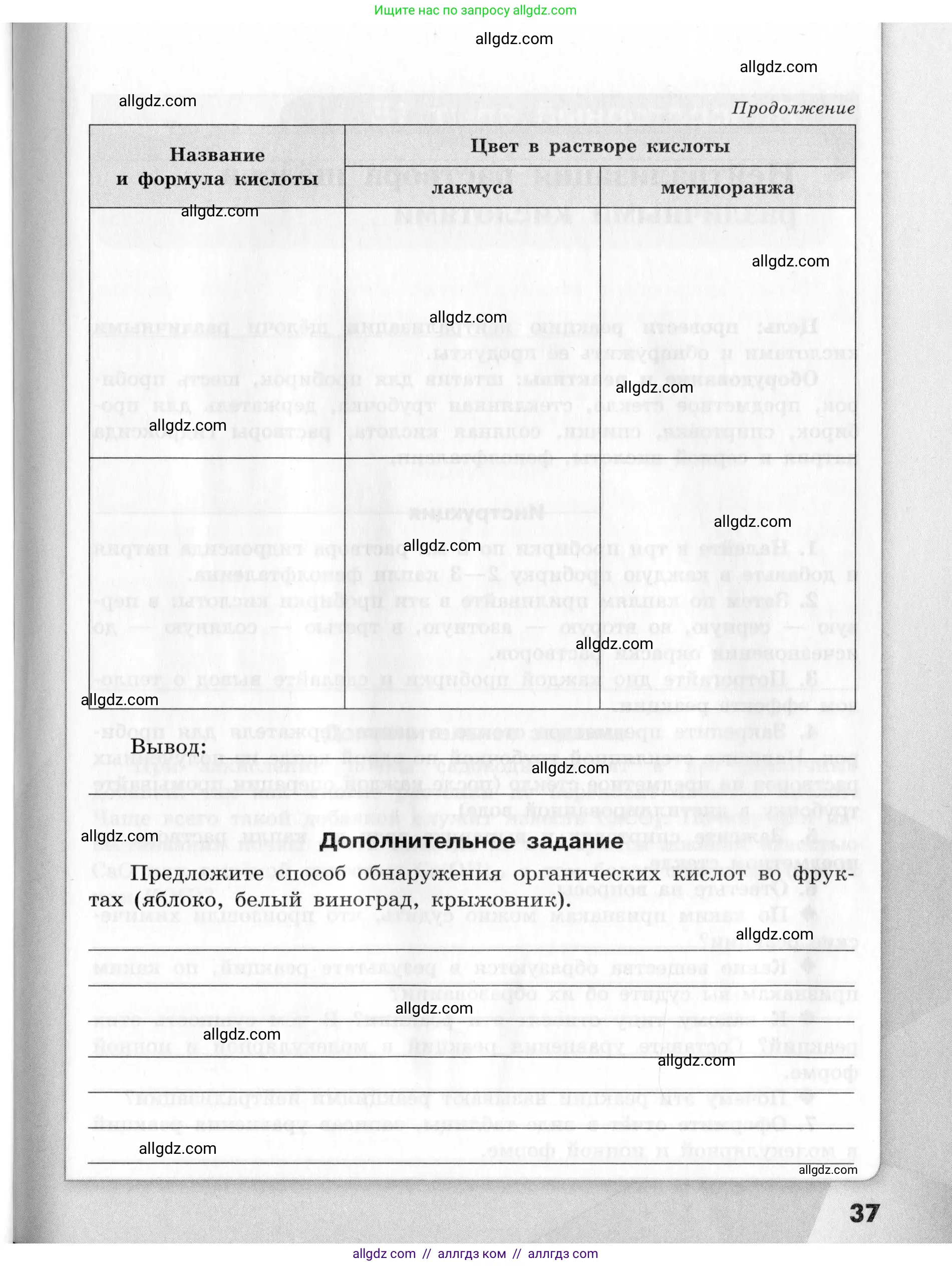 Химия, 9 класс Тетрадь для лабораторных опытов и практических работ, авторы: Габриелян Олег Саргисович, Аксенова Инна Васильевна, Остроумов Игорь Геннадьевич, издательство Просвещение, Москва, 2020, белого цвета, страница 37