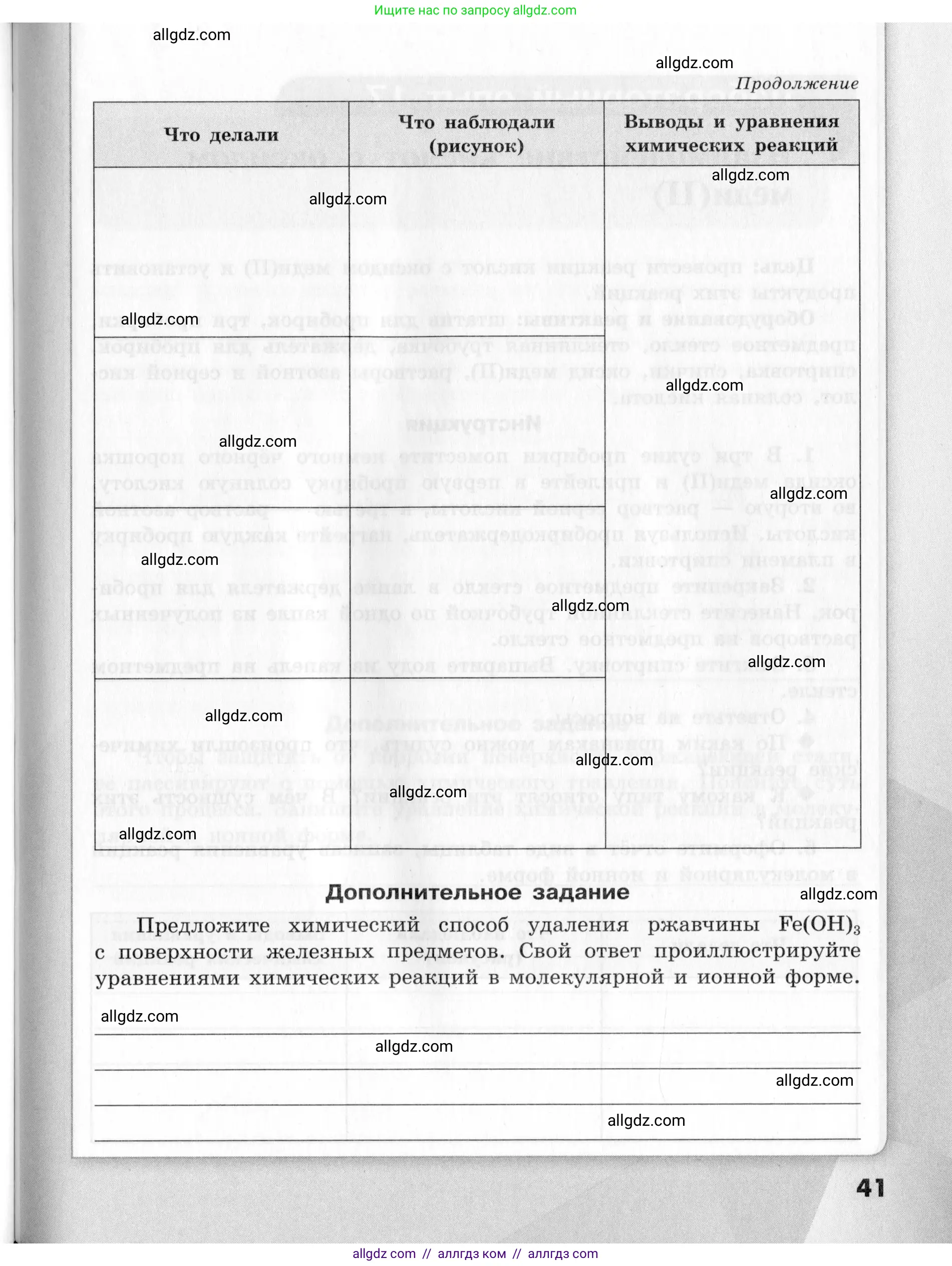 Химия, 9 класс Тетрадь для лабораторных опытов и практических работ, авторы: Габриелян Олег Саргисович, Аксенова Инна Васильевна, Остроумов Игорь Геннадьевич, издательство Просвещение, Москва, 2020, белого цвета, страница 41