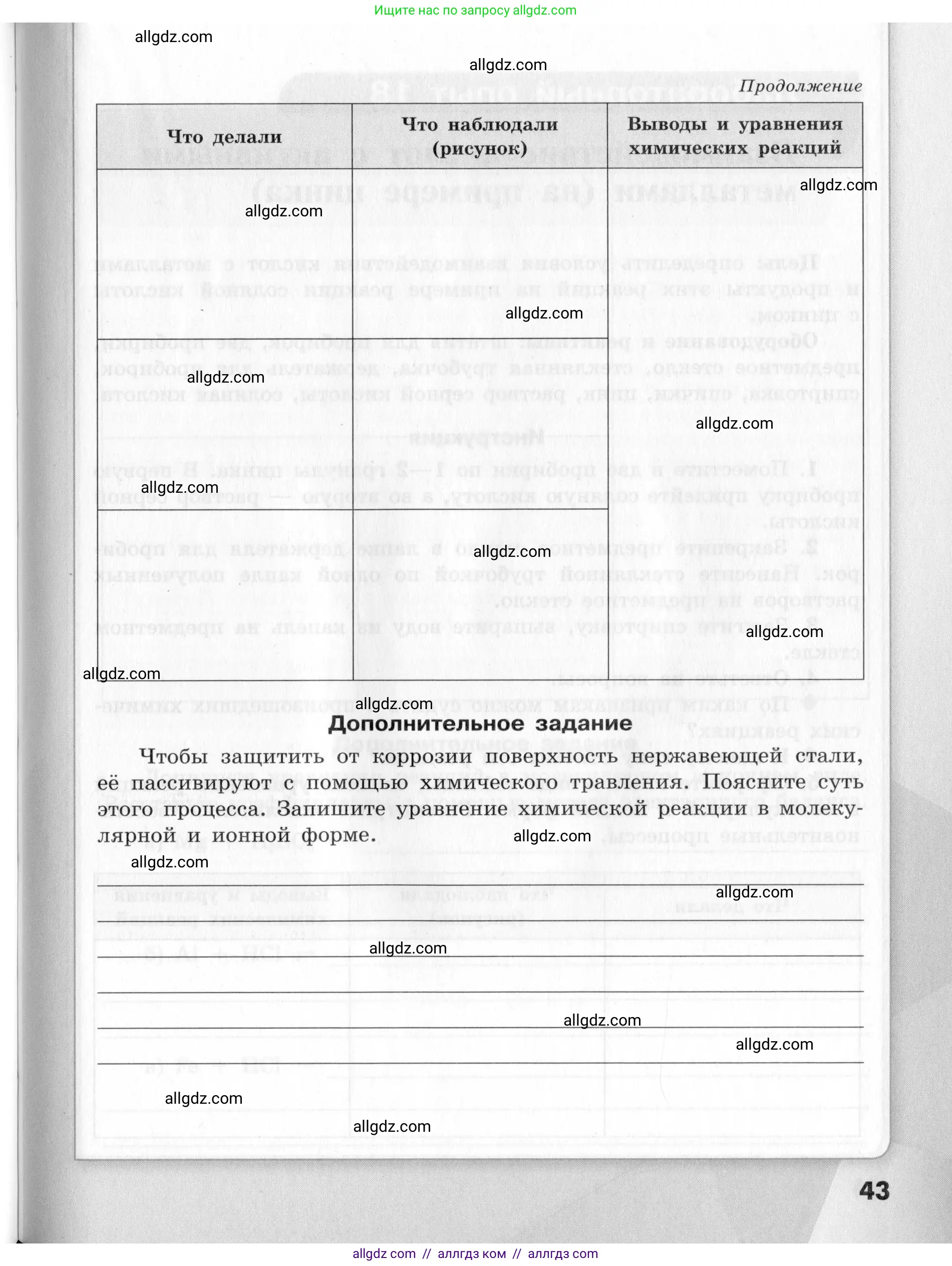 Химия, 9 класс Тетрадь для лабораторных опытов и практических работ, авторы: Габриелян Олег Саргисович, Аксенова Инна Васильевна, Остроумов Игорь Геннадьевич, издательство Просвещение, Москва, 2020, белого цвета, страница 43