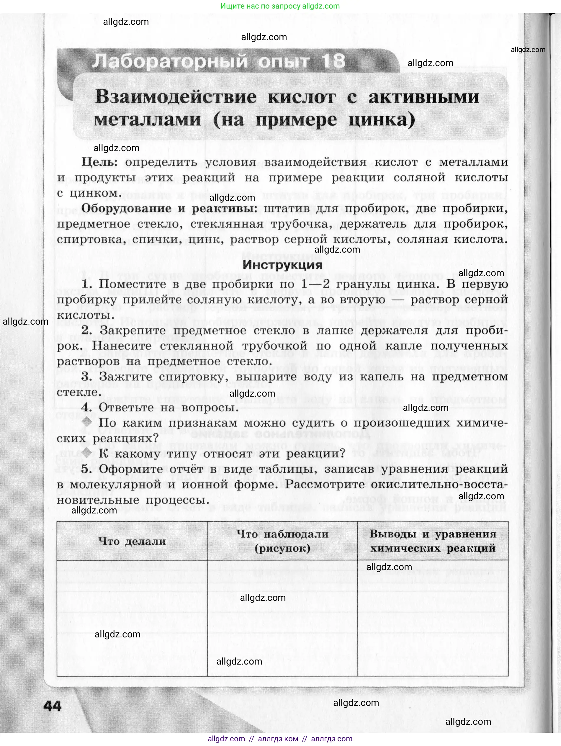Химия, 9 класс Тетрадь для лабораторных опытов и практических работ, авторы: Габриелян Олег Саргисович, Аксенова Инна Васильевна, Остроумов Игорь Геннадьевич, издательство Просвещение, Москва, 2020, белого цвета, страница 44