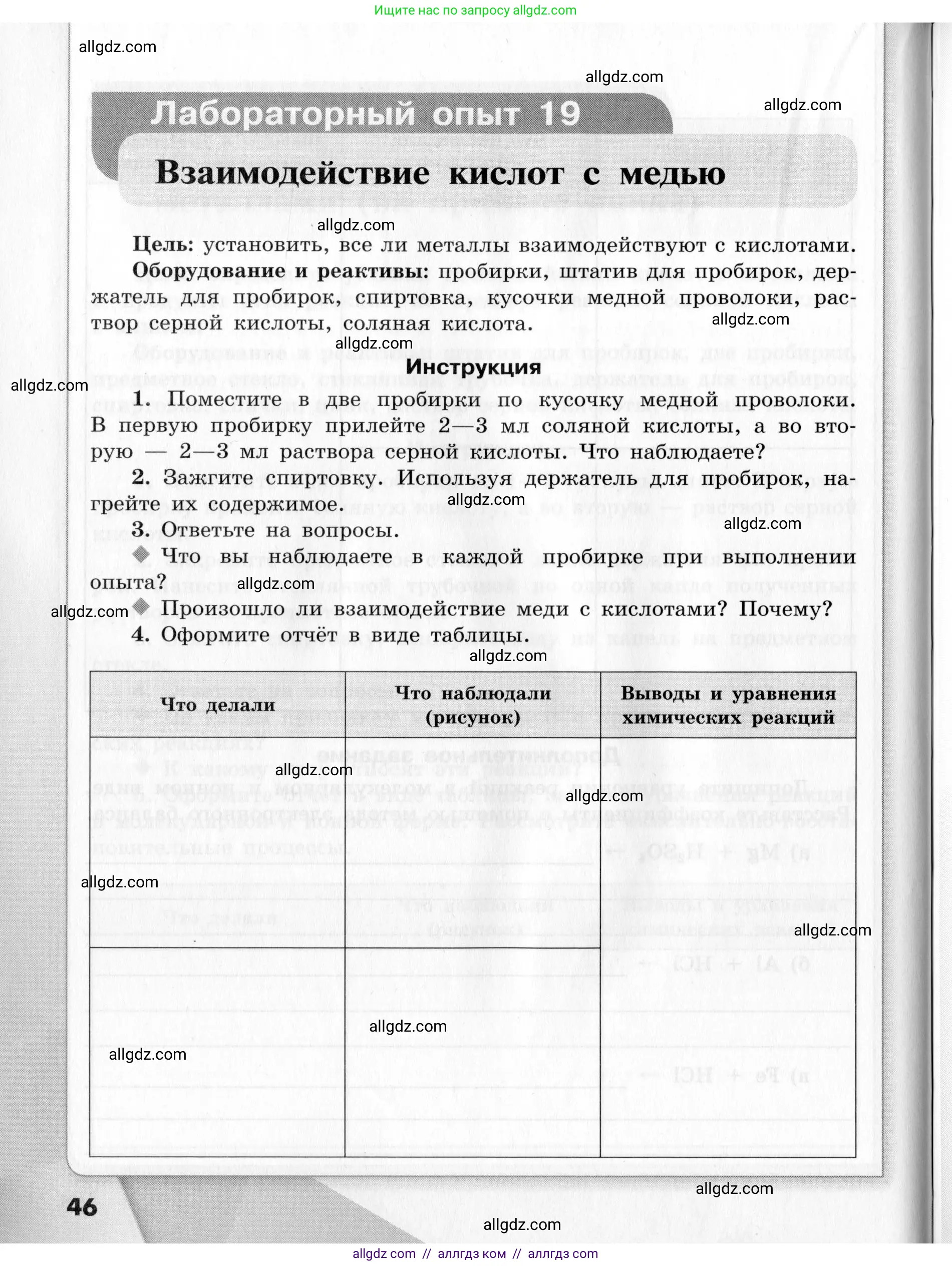 Химия, 9 класс Тетрадь для лабораторных опытов и практических работ, авторы: Габриелян Олег Саргисович, Аксенова Инна Васильевна, Остроумов Игорь Геннадьевич, издательство Просвещение, Москва, 2020, белого цвета, страница 46