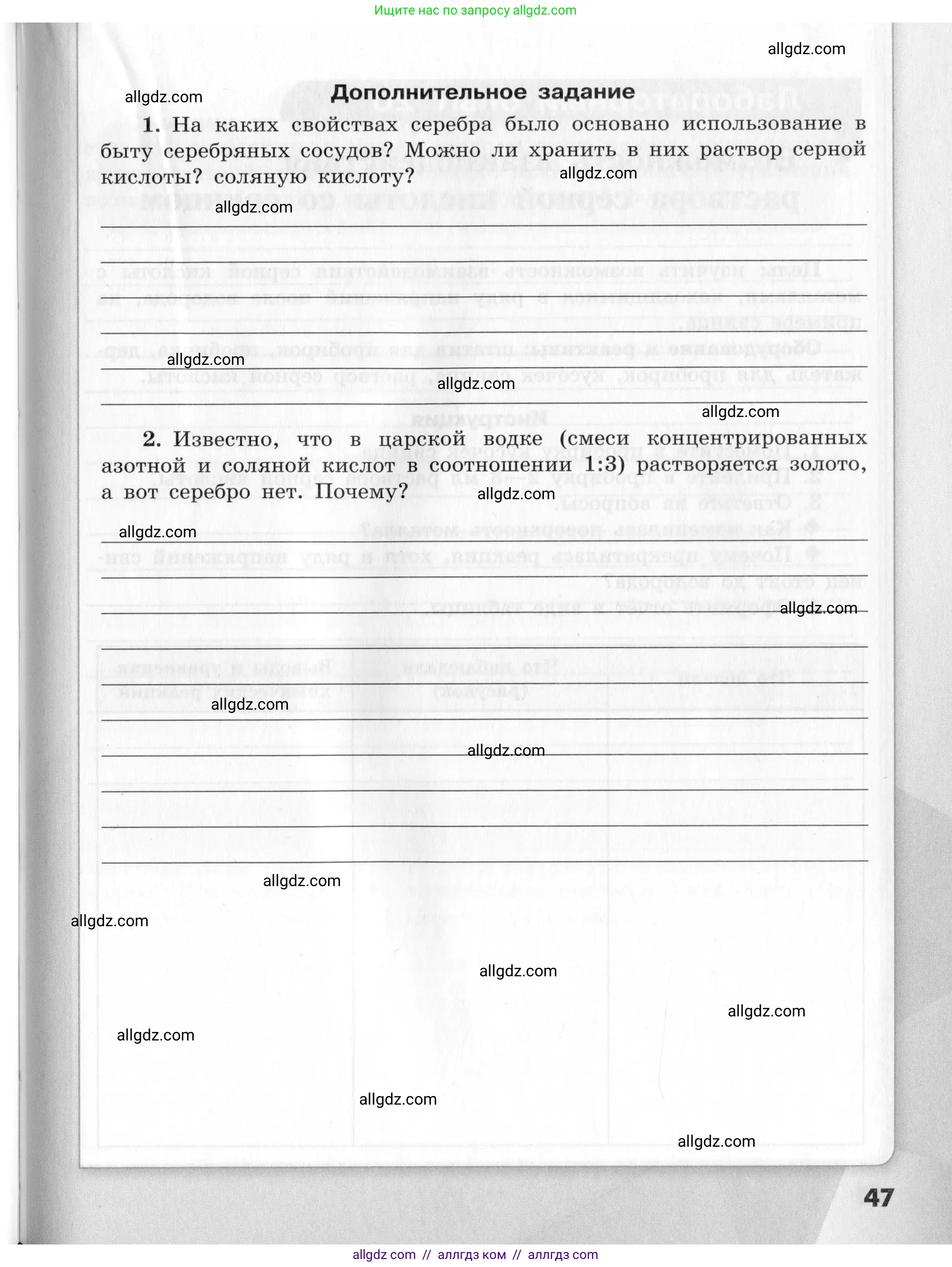 Химия, 9 класс Тетрадь для лабораторных опытов и практических работ, авторы: Габриелян Олег Саргисович, Аксенова Инна Васильевна, Остроумов Игорь Геннадьевич, издательство Просвещение, Москва, 2020, белого цвета, страница 47