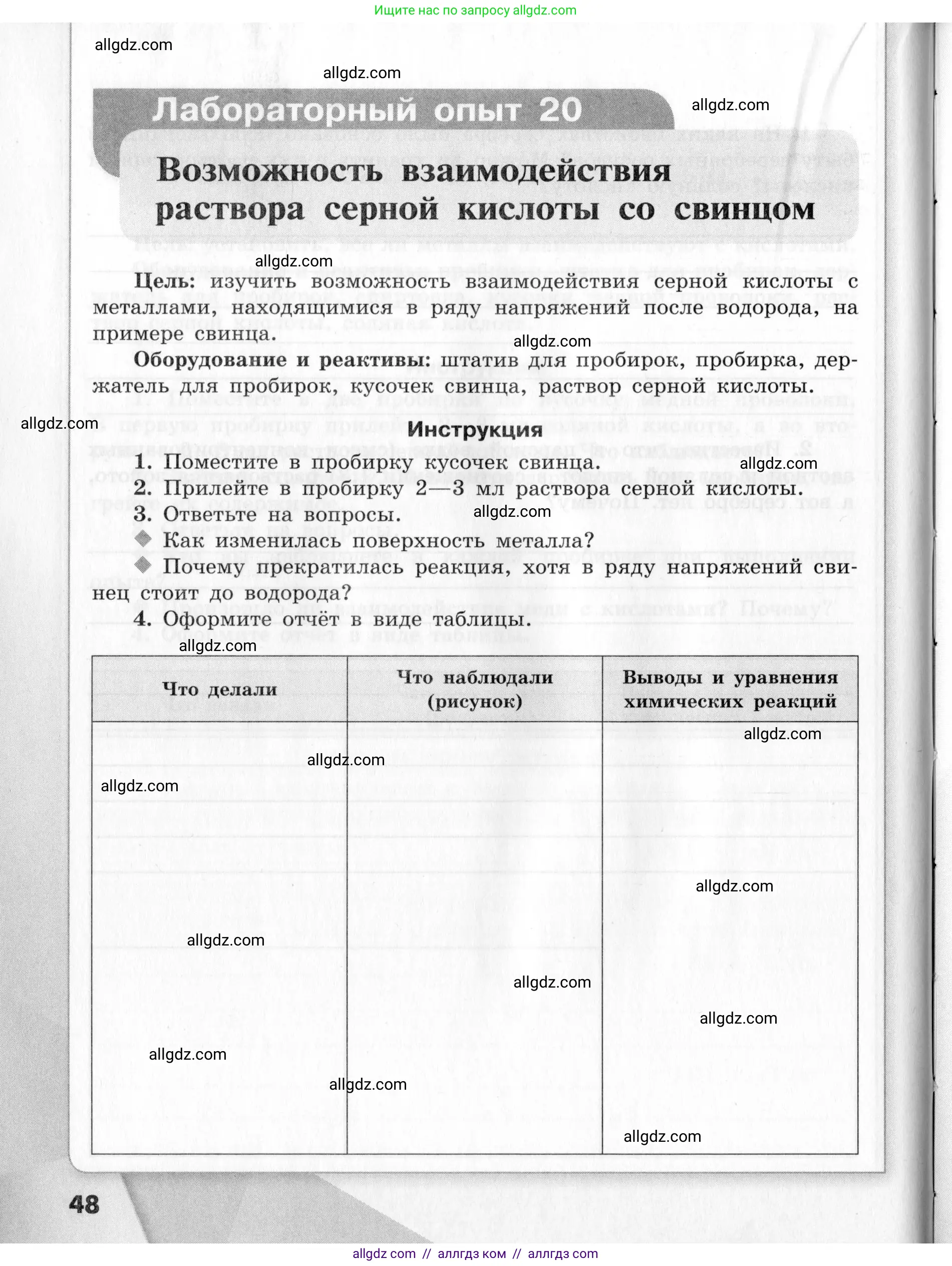 Химия, 9 класс Тетрадь для лабораторных опытов и практических работ, авторы: Габриелян Олег Саргисович, Аксенова Инна Васильевна, Остроумов Игорь Геннадьевич, издательство Просвещение, Москва, 2020, белого цвета, страница 48