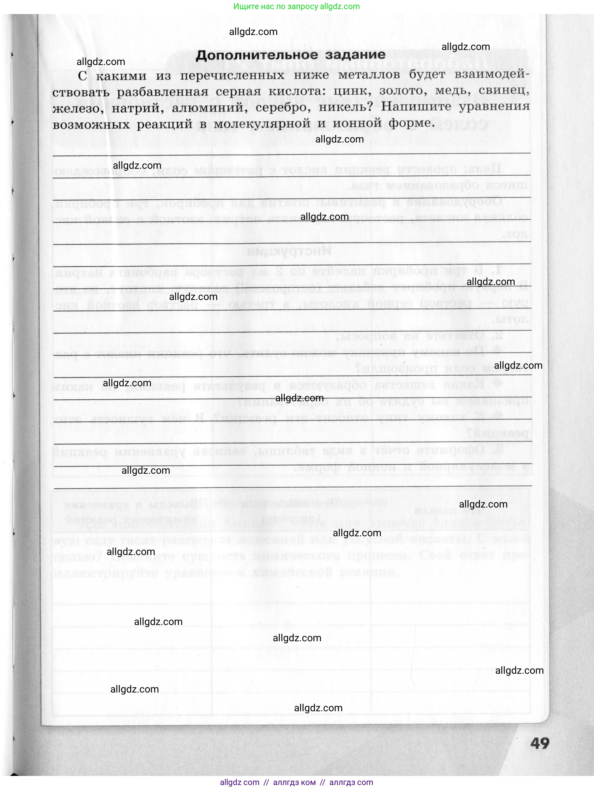 Химия, 9 класс Тетрадь для лабораторных опытов и практических работ, авторы: Габриелян Олег Саргисович, Аксенова Инна Васильевна, Остроумов Игорь Геннадьевич, издательство Просвещение, Москва, 2020, белого цвета, страница 49