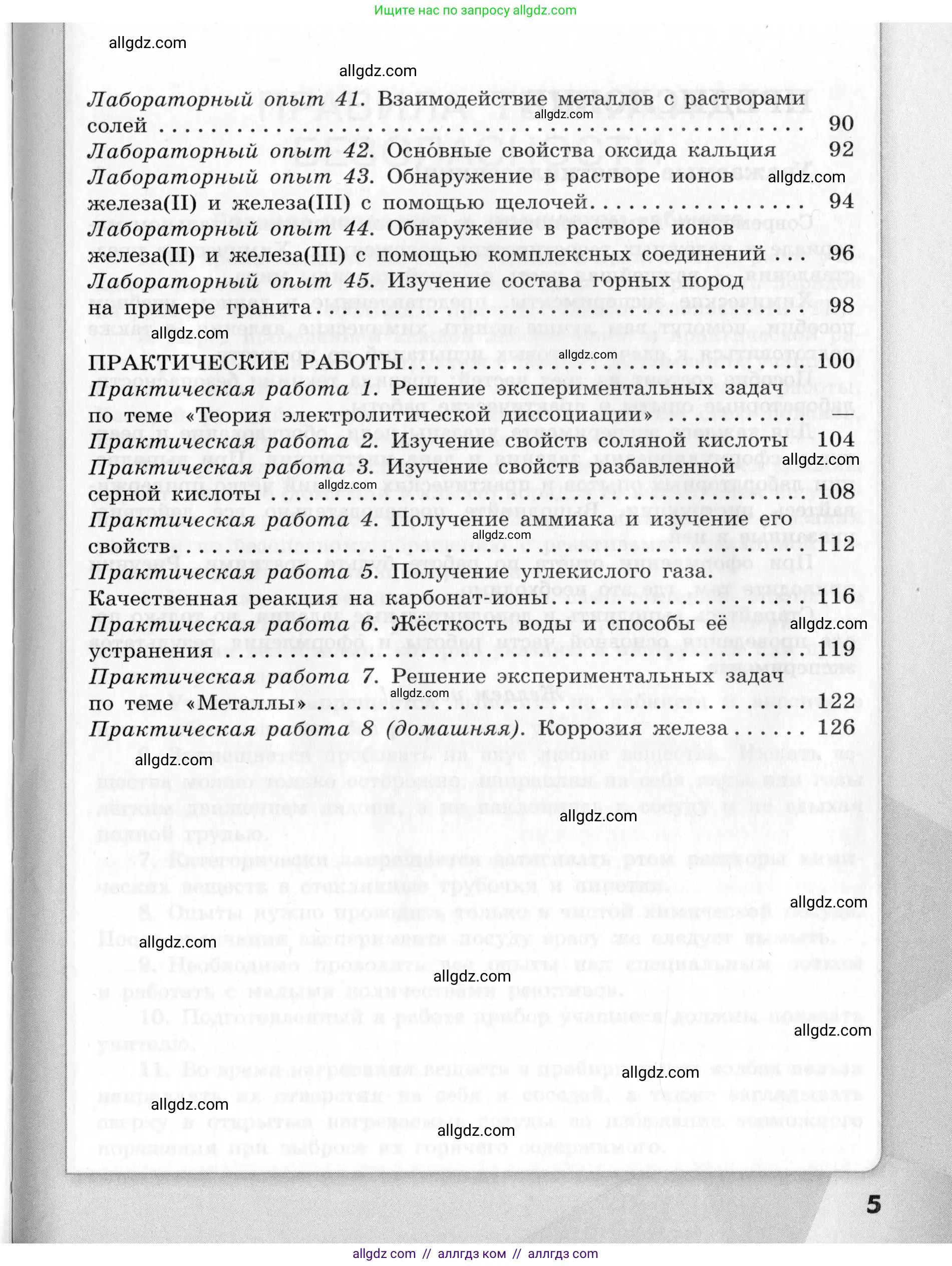 Химия, 9 класс Тетрадь для лабораторных опытов и практических работ, авторы: Габриелян Олег Саргисович, Аксенова Инна Васильевна, Остроумов Игорь Геннадьевич, издательство Просвещение, Москва, 2020, белого цвета, страница 5