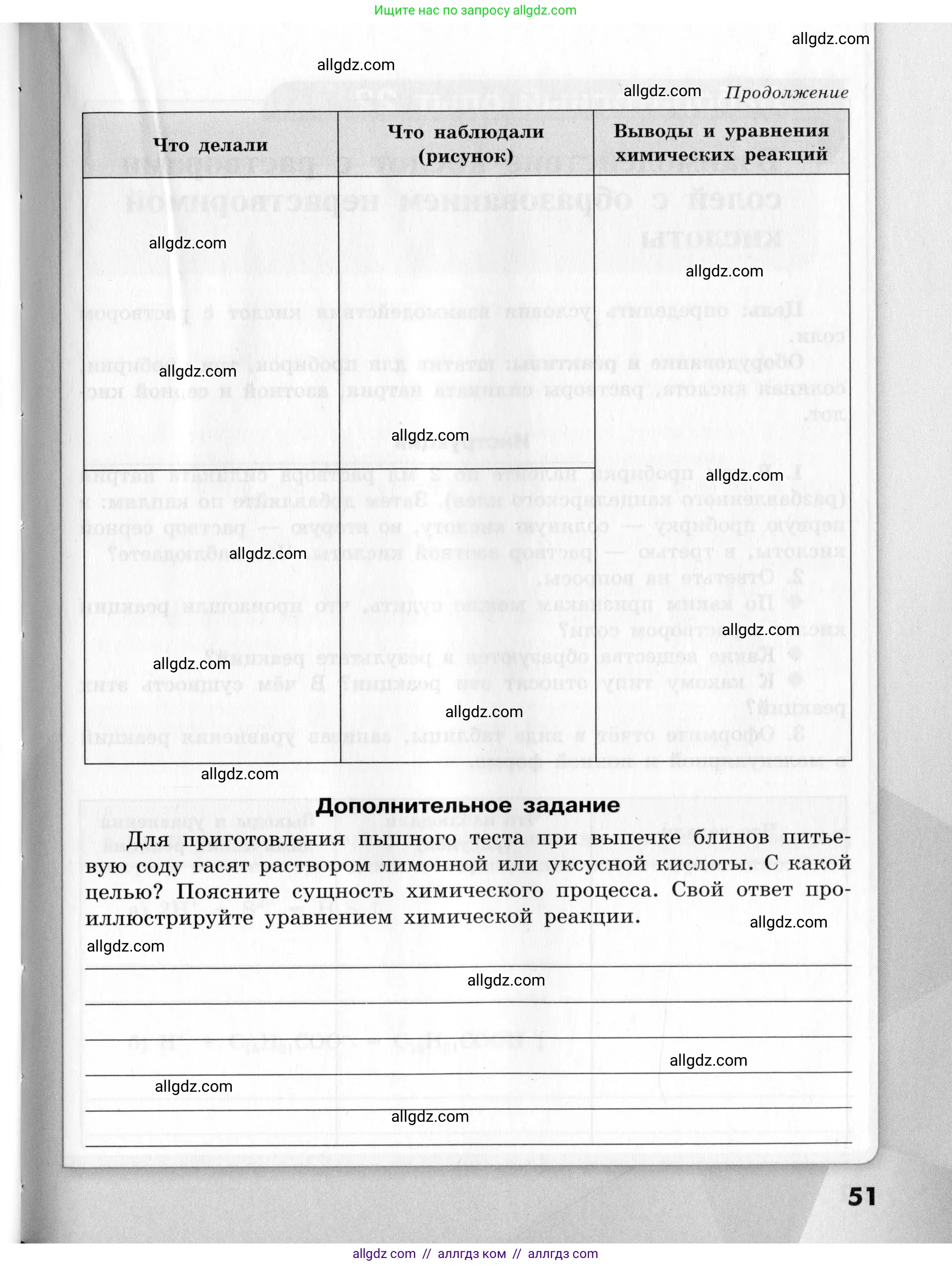 Химия, 9 класс Тетрадь для лабораторных опытов и практических работ, авторы: Габриелян Олег Саргисович, Аксенова Инна Васильевна, Остроумов Игорь Геннадьевич, издательство Просвещение, Москва, 2020, белого цвета, страница 51