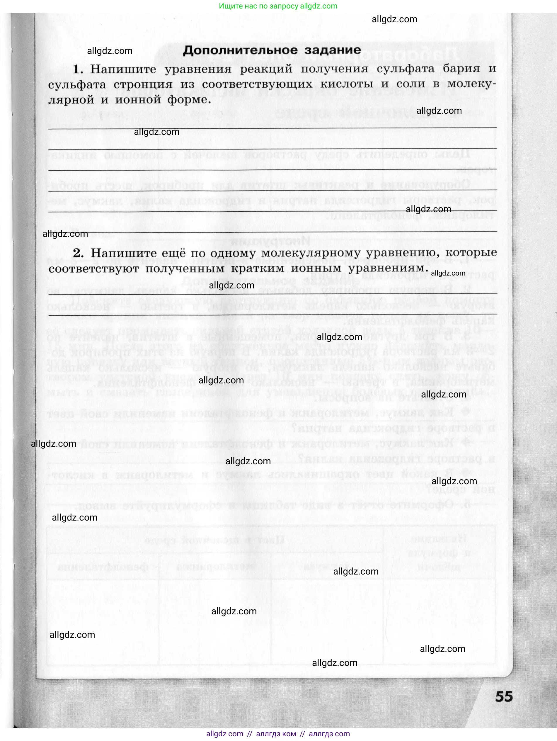 Химия, 9 класс Тетрадь для лабораторных опытов и практических работ, авторы: Габриелян Олег Саргисович, Аксенова Инна Васильевна, Остроумов Игорь Геннадьевич, издательство Просвещение, Москва, 2020, белого цвета, страница 55