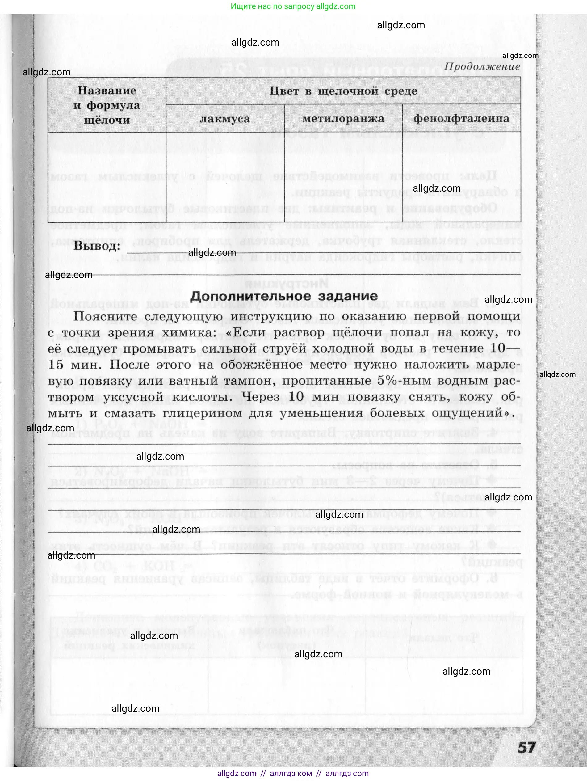 Химия, 9 класс Тетрадь для лабораторных опытов и практических работ, авторы: Габриелян Олег Саргисович, Аксенова Инна Васильевна, Остроумов Игорь Геннадьевич, издательство Просвещение, Москва, 2020, белого цвета, страница 57