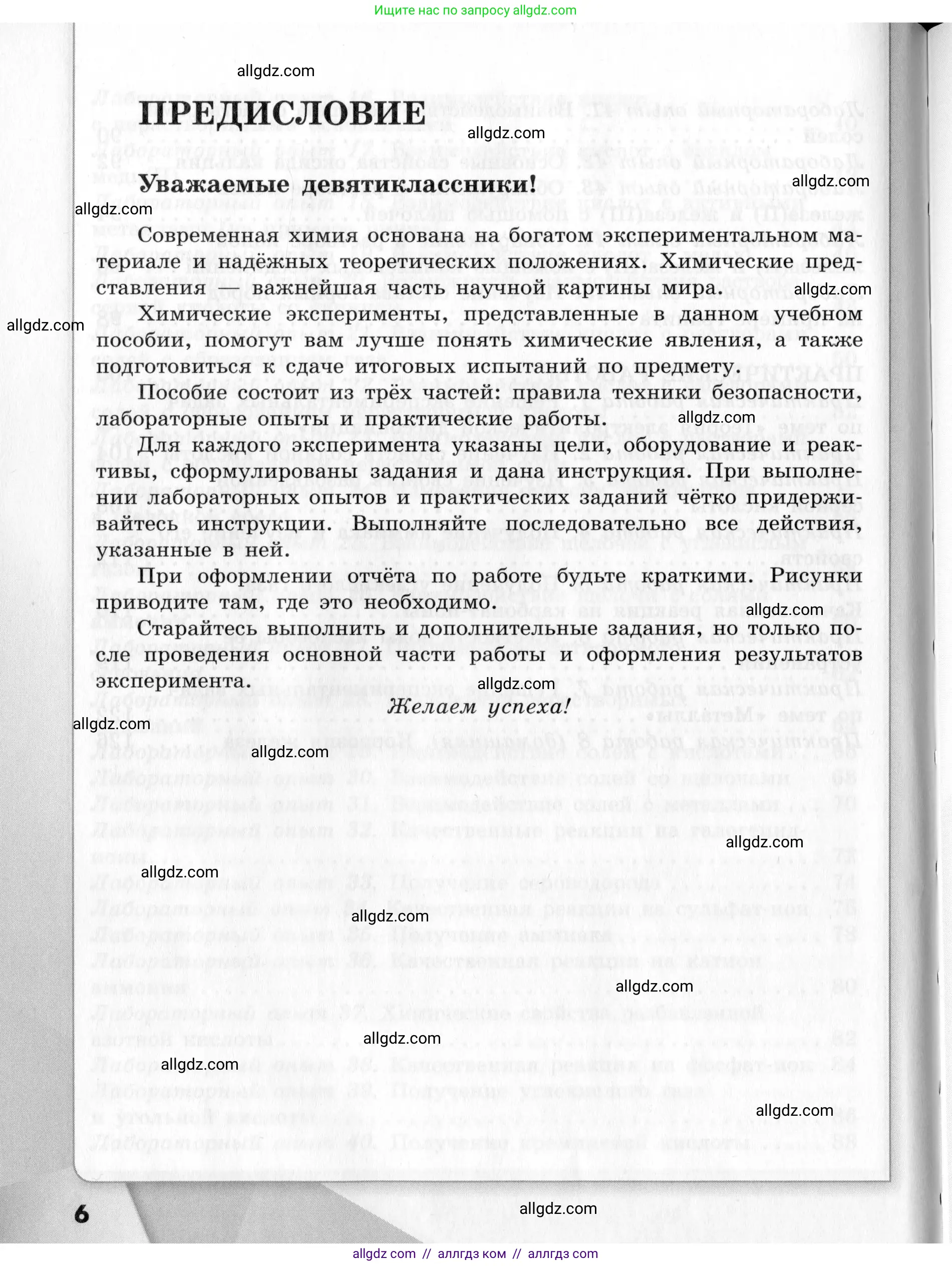 Химия, 9 класс Тетрадь для лабораторных опытов и практических работ, авторы: Габриелян Олег Саргисович, Аксенова Инна Васильевна, Остроумов Игорь Геннадьевич, издательство Просвещение, Москва, 2020, белого цвета, страница 6